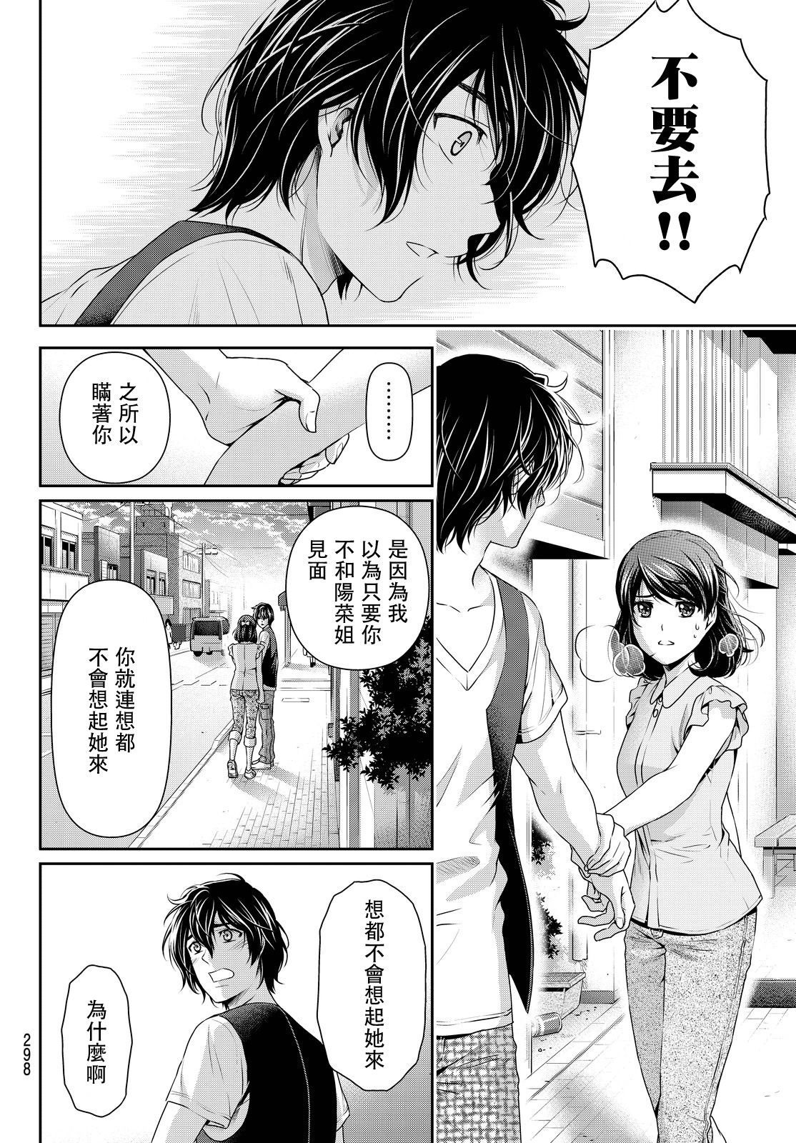 家有女友: 94話 - 第14页