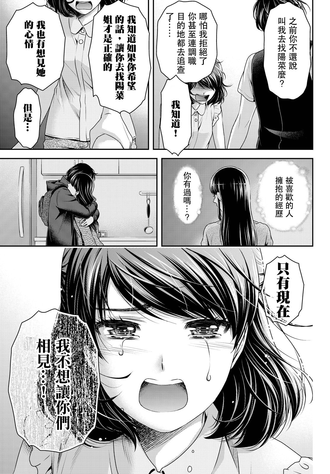 家有女友: 94話 - 第15页