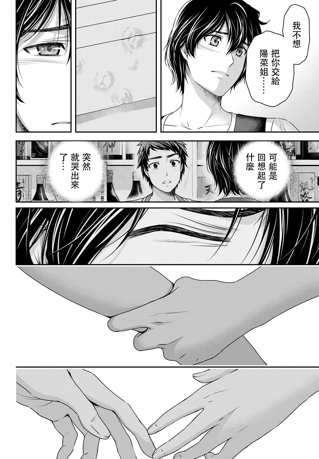 家有女友: 94話 - 第16页