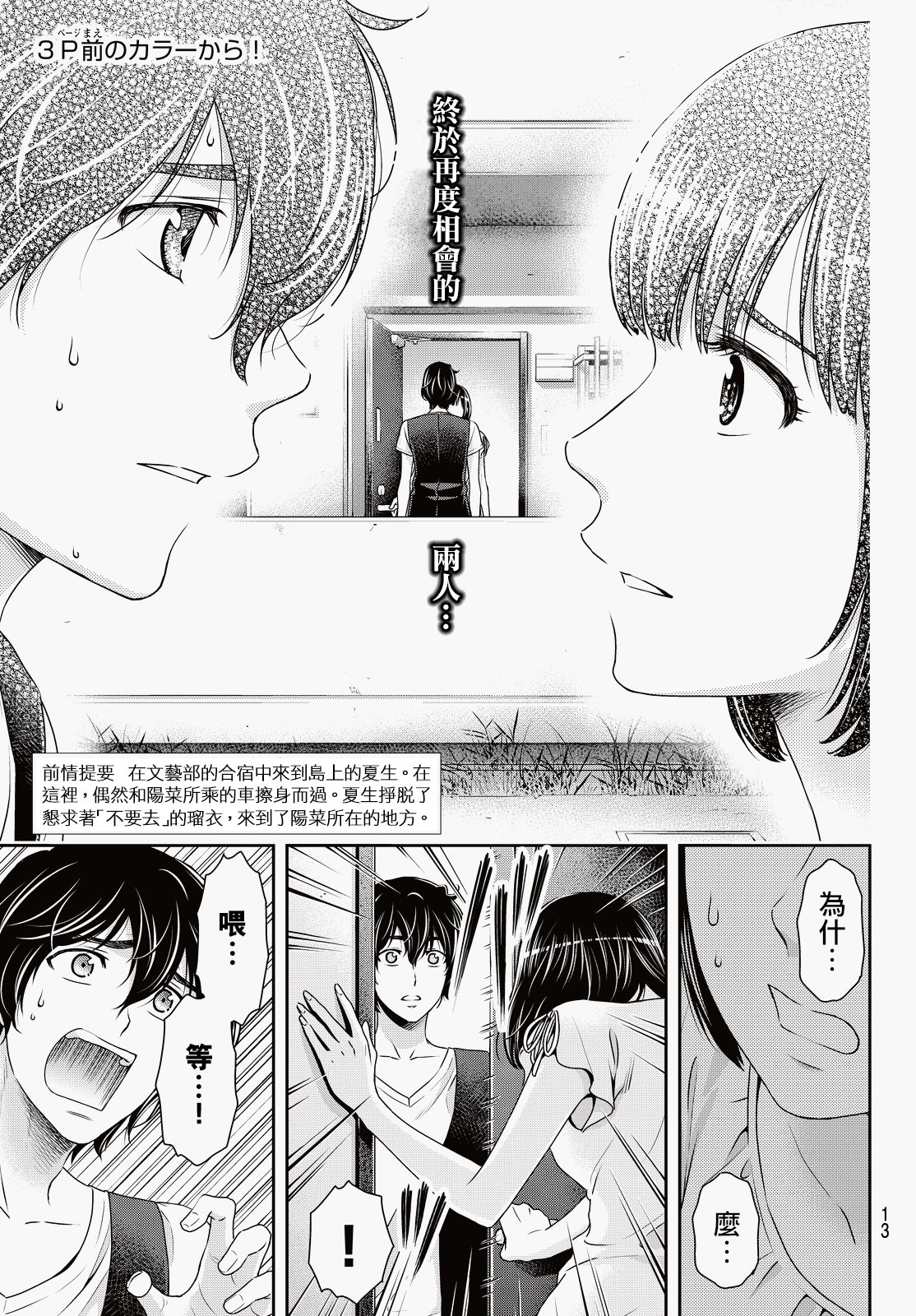 家有女友: 95話 - 第2页