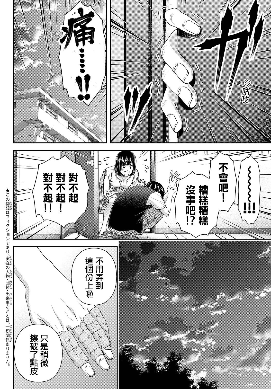 家有女友: 95話 - 第3页