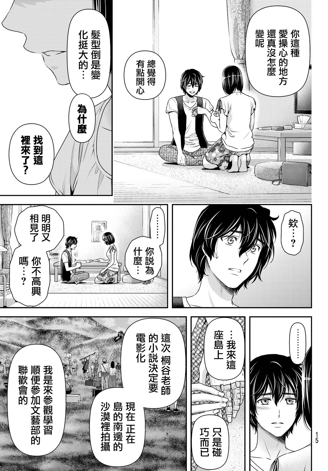 家有女友: 95話 - 第4页