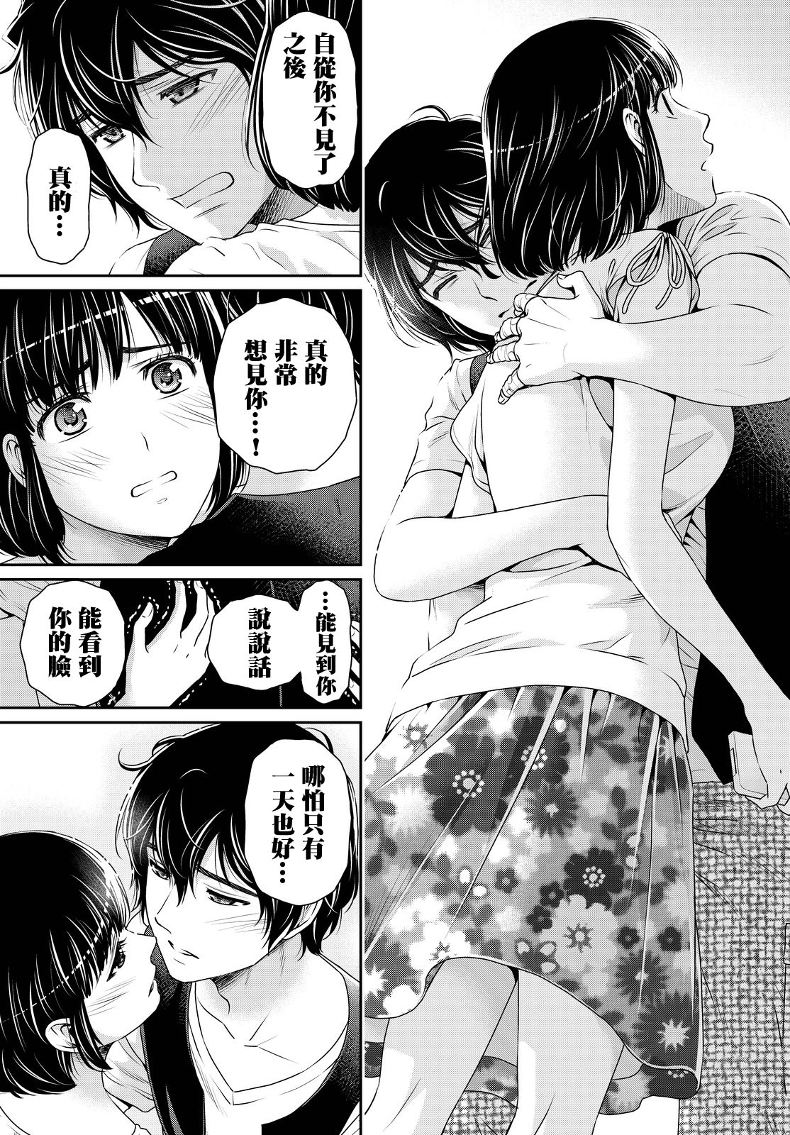 家有女友: 95話 - 第6页