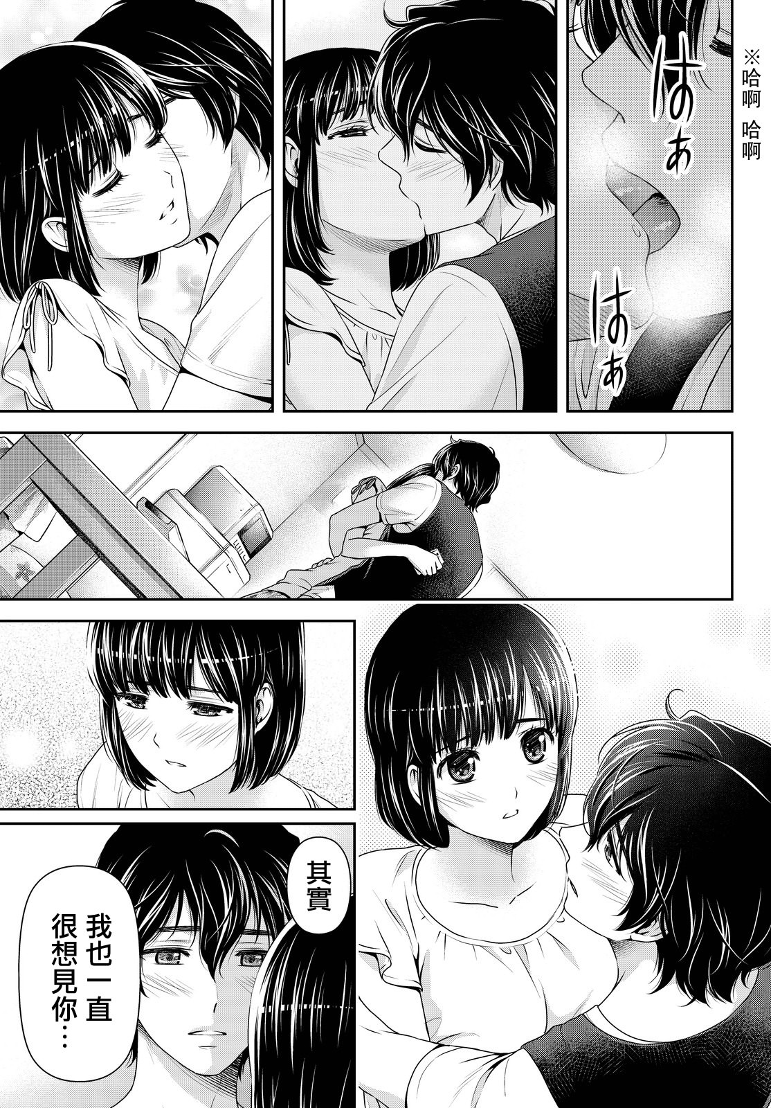 家有女友: 95話 - 第8页