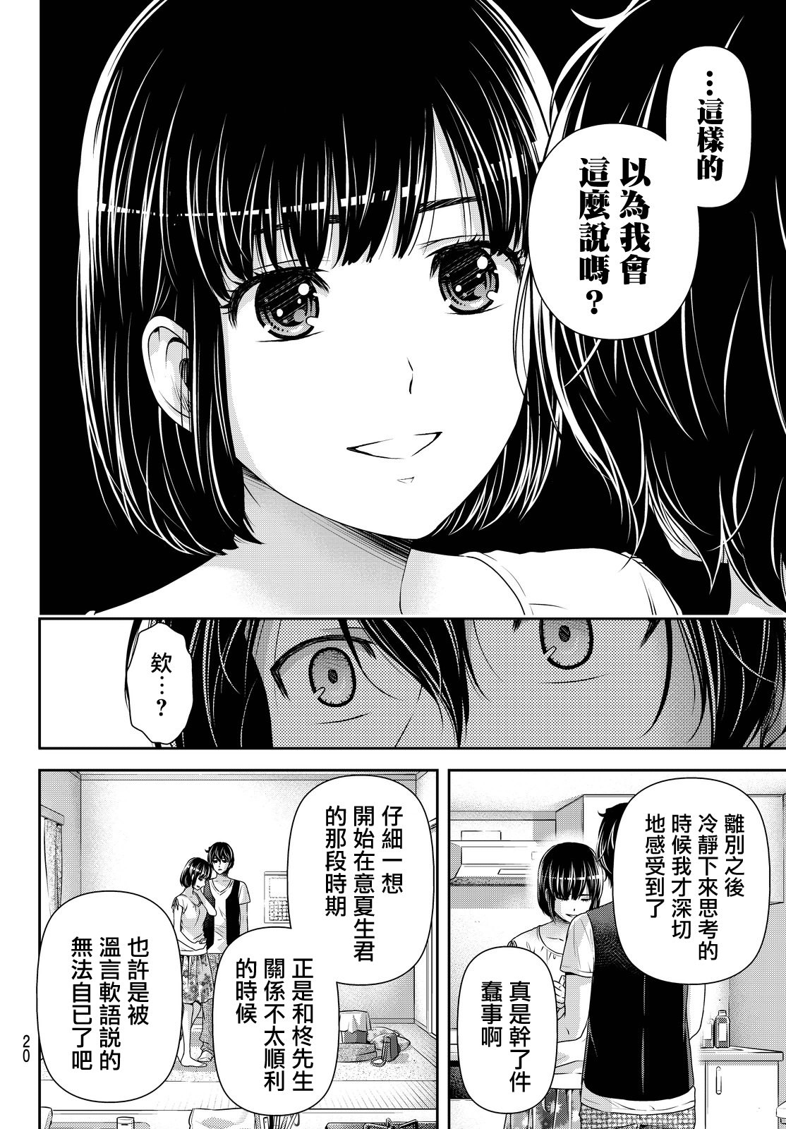 家有女友: 95話 - 第9页