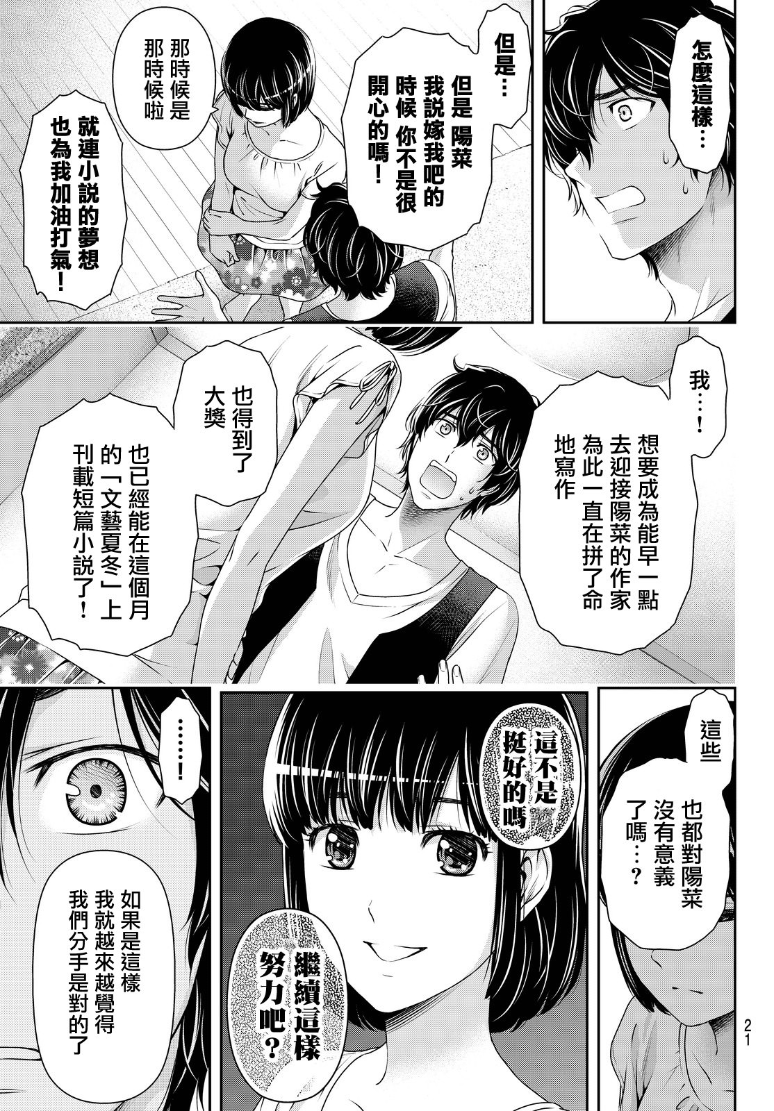 家有女友: 95話 - 第10页