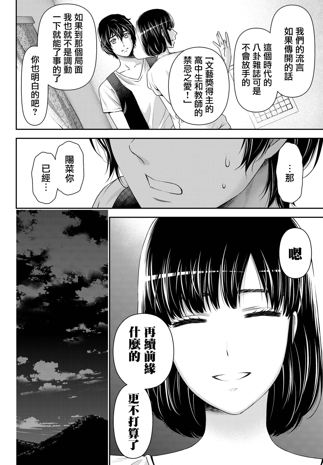 家有女友: 95話 - 第11页