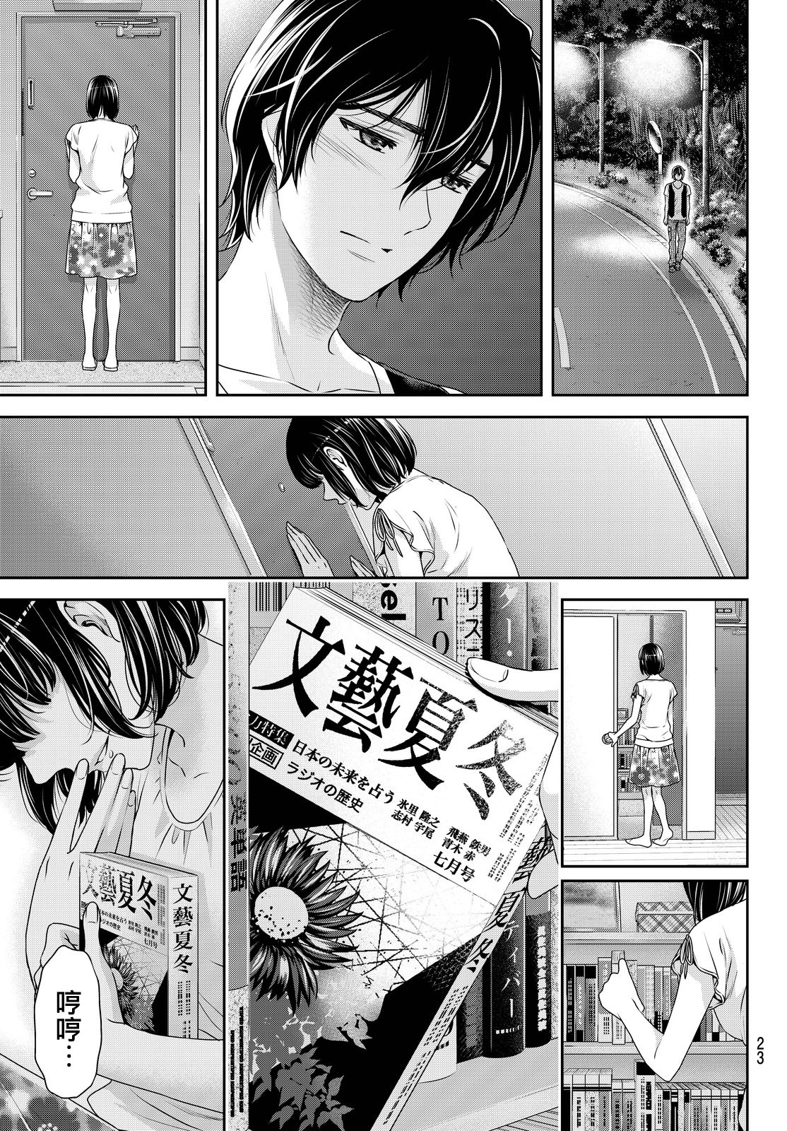 家有女友: 95話 - 第12页