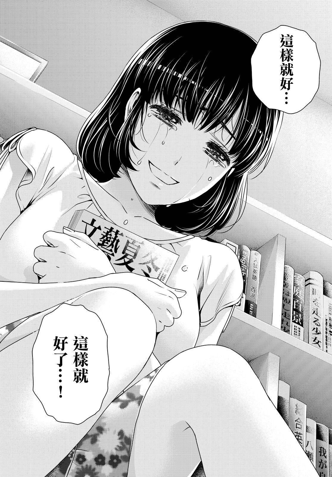 家有女友: 95話 - 第13页