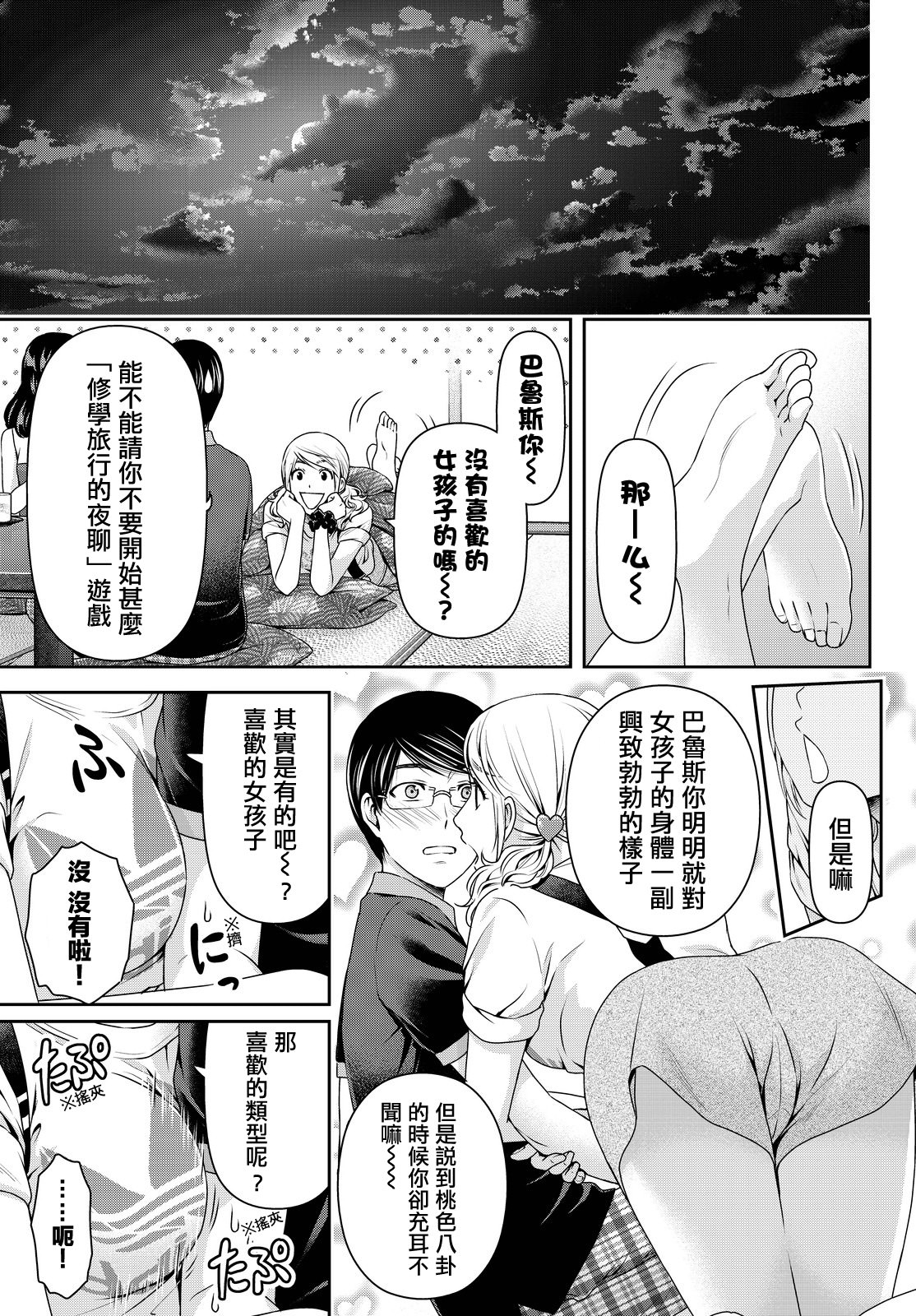 家有女友: 95話 - 第14页