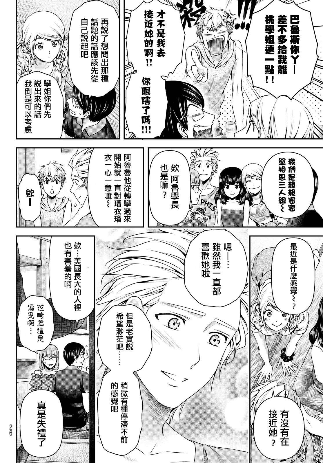 家有女友: 95話 - 第15页