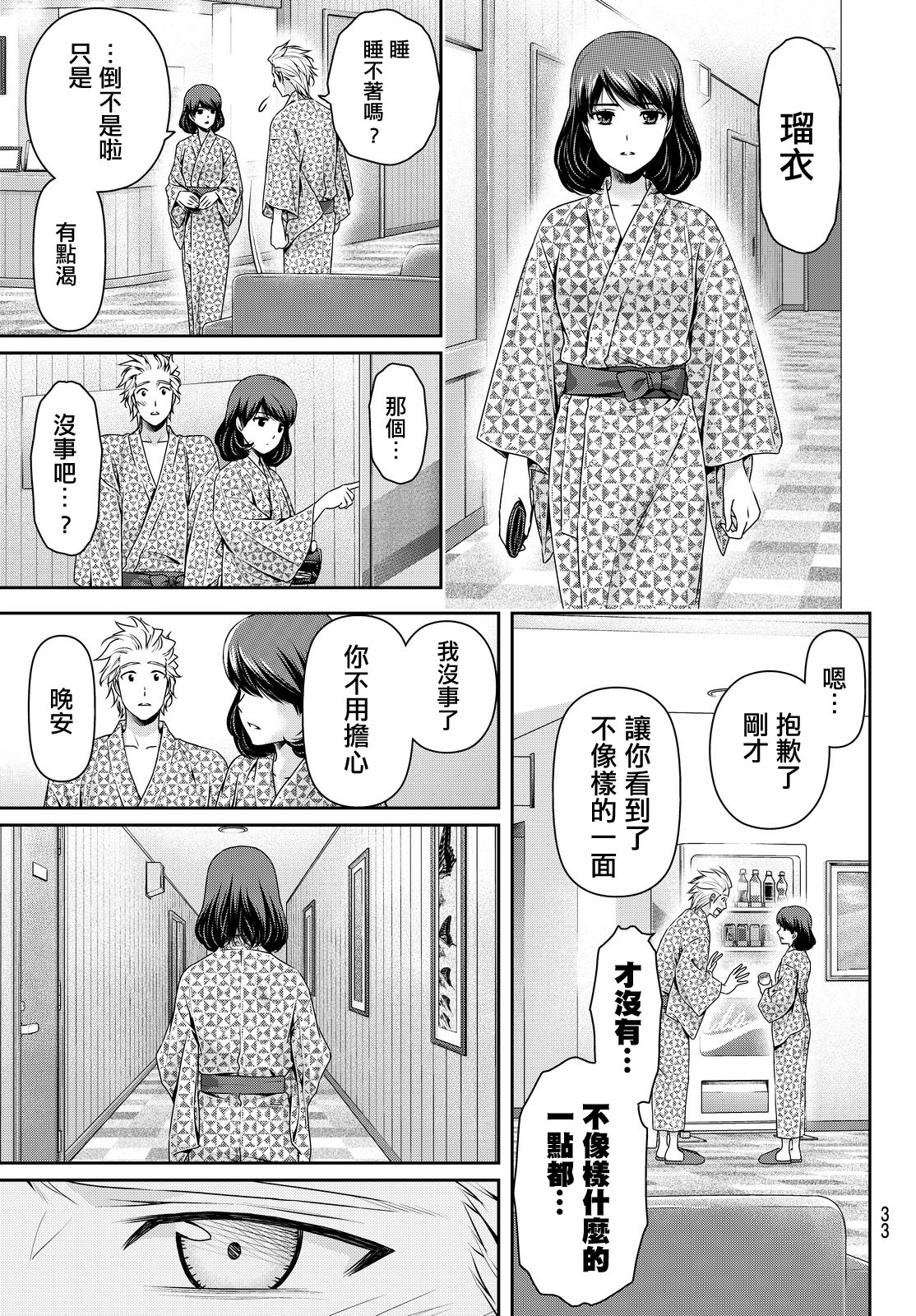 家有女友: 95話 - 第22页