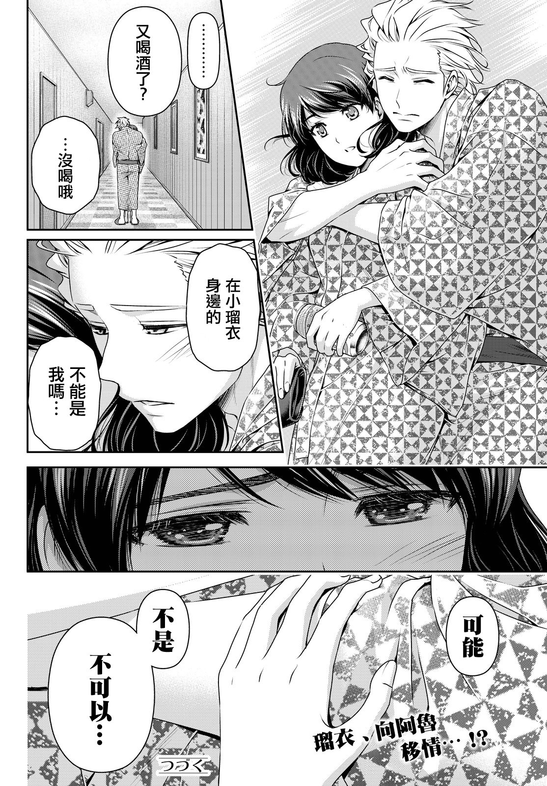 家有女友: 95話 - 第23页