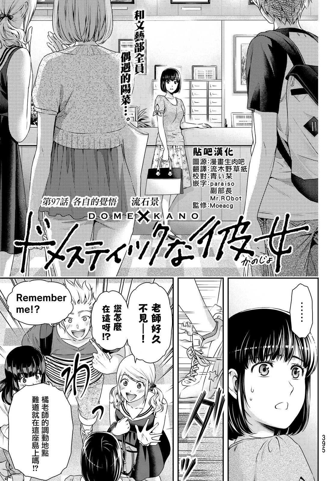 家有女友: 97話 - 第1页