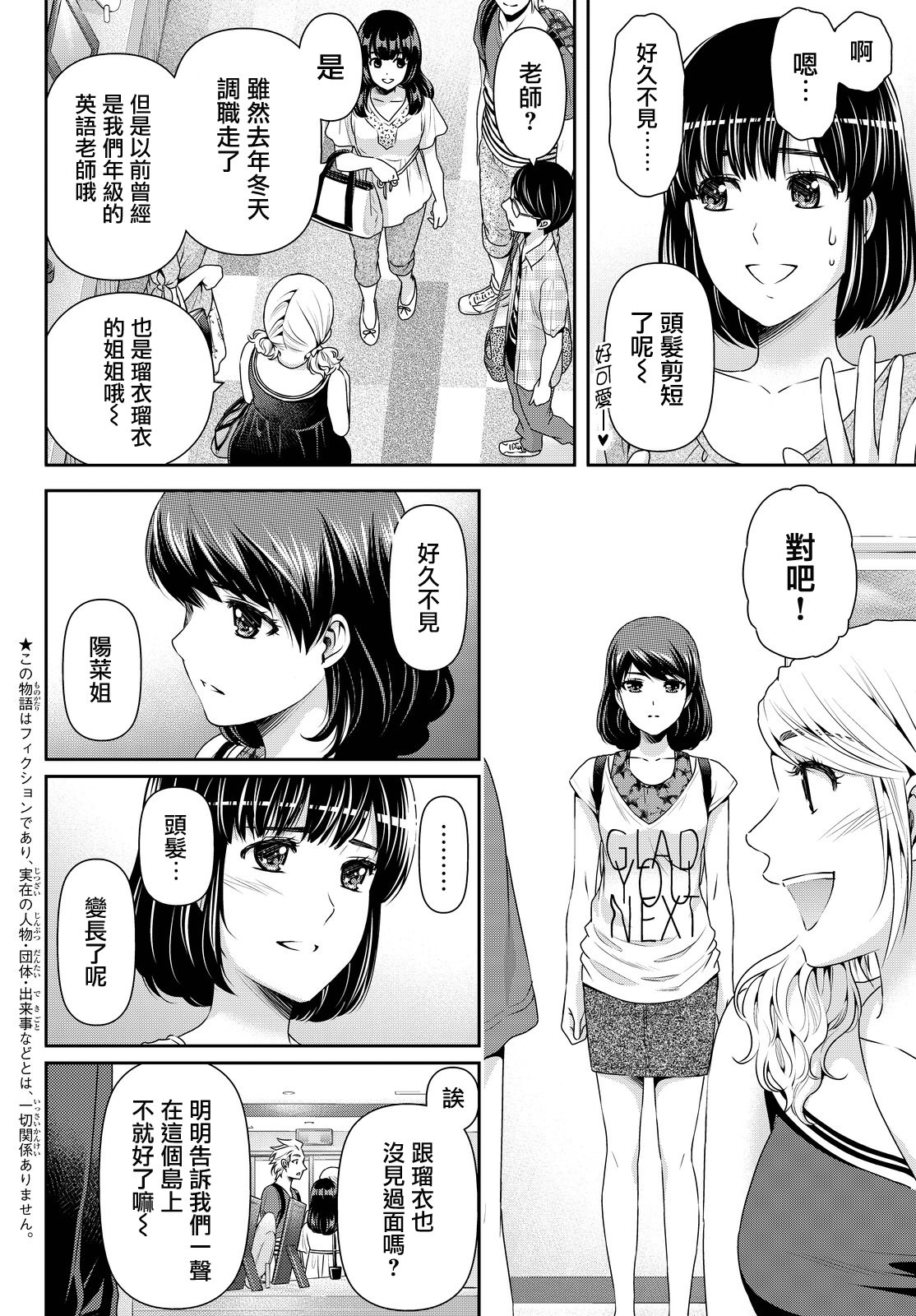 家有女友: 97話 - 第2页