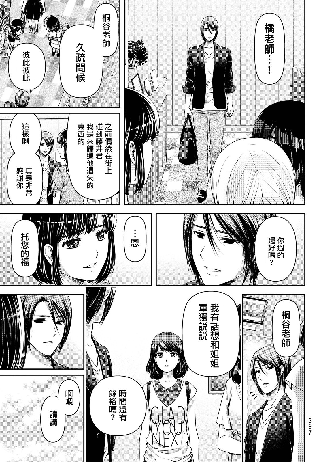 家有女友: 97話 - 第3页