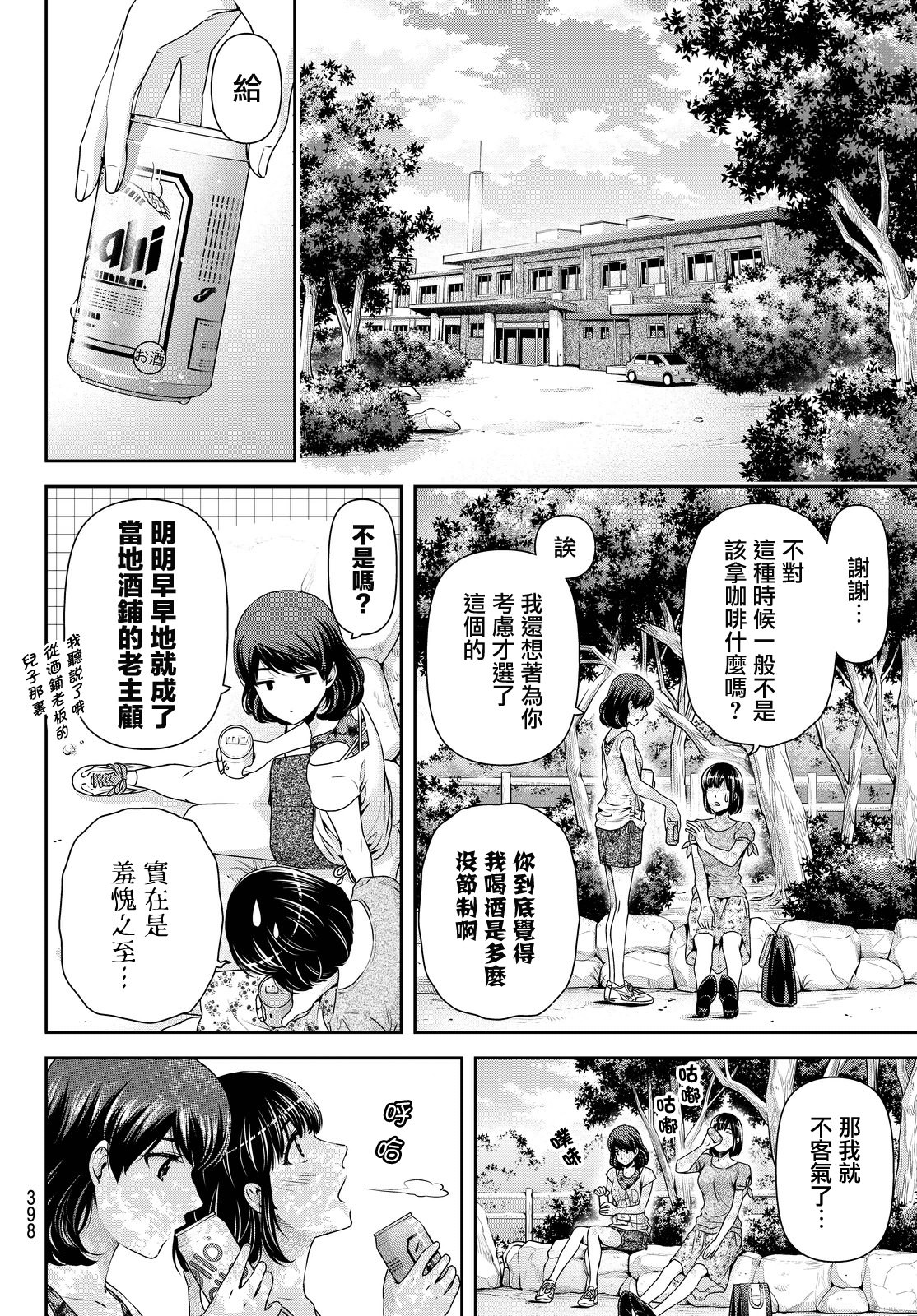 家有女友: 97話 - 第4页