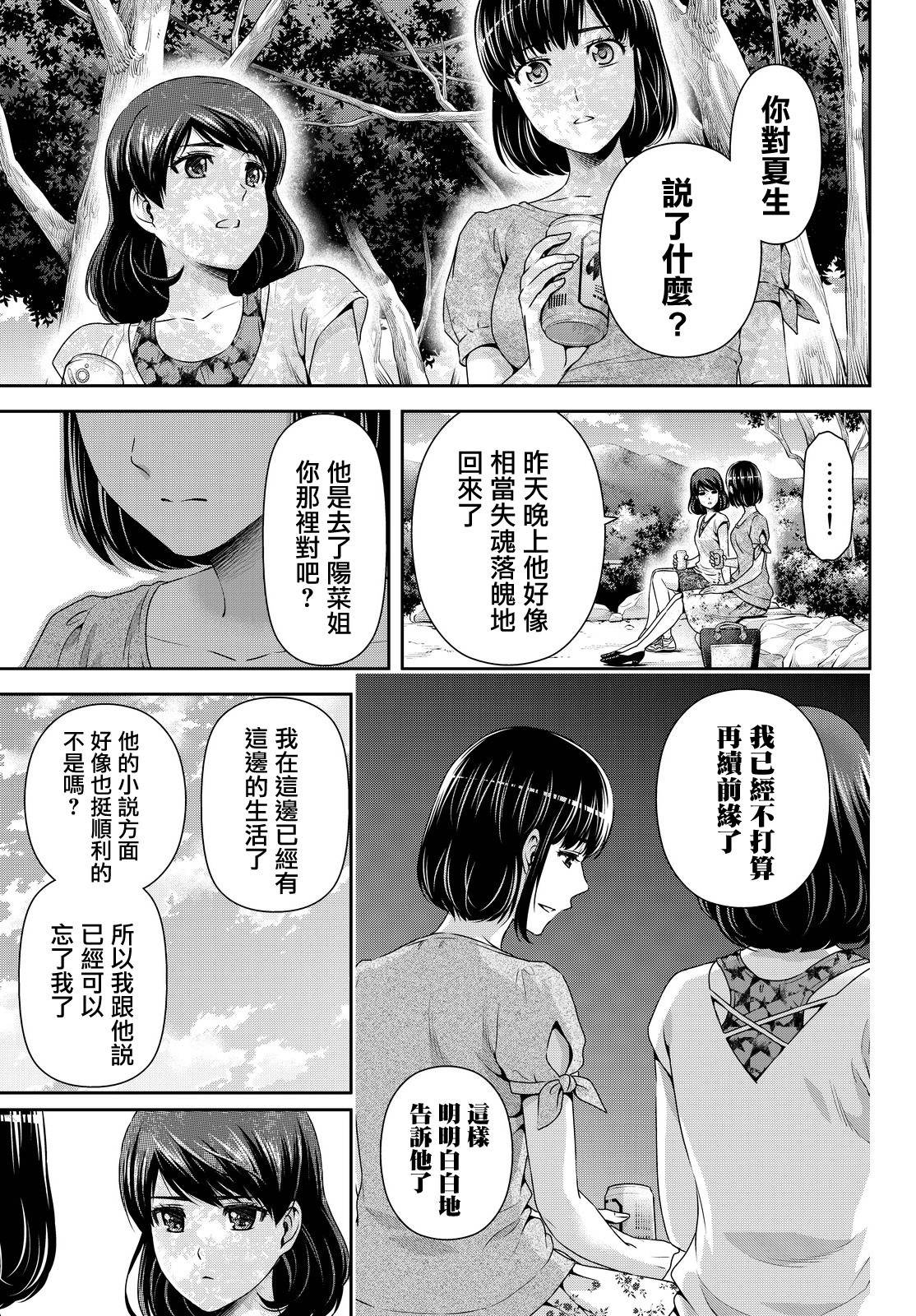 家有女友: 97話 - 第5页