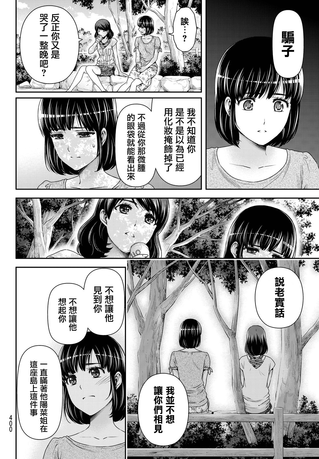 家有女友: 97話 - 第6页