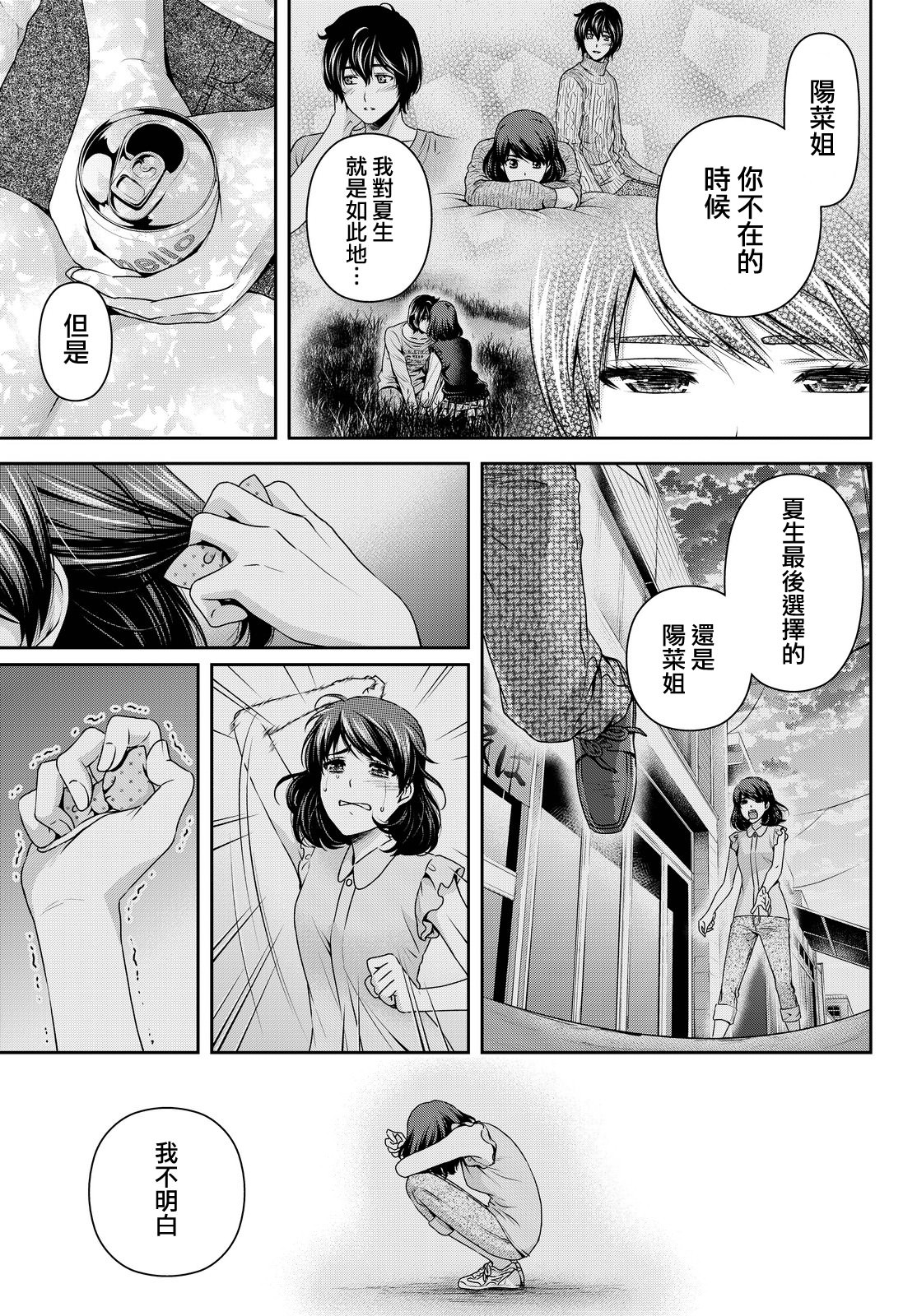 家有女友: 97話 - 第7页