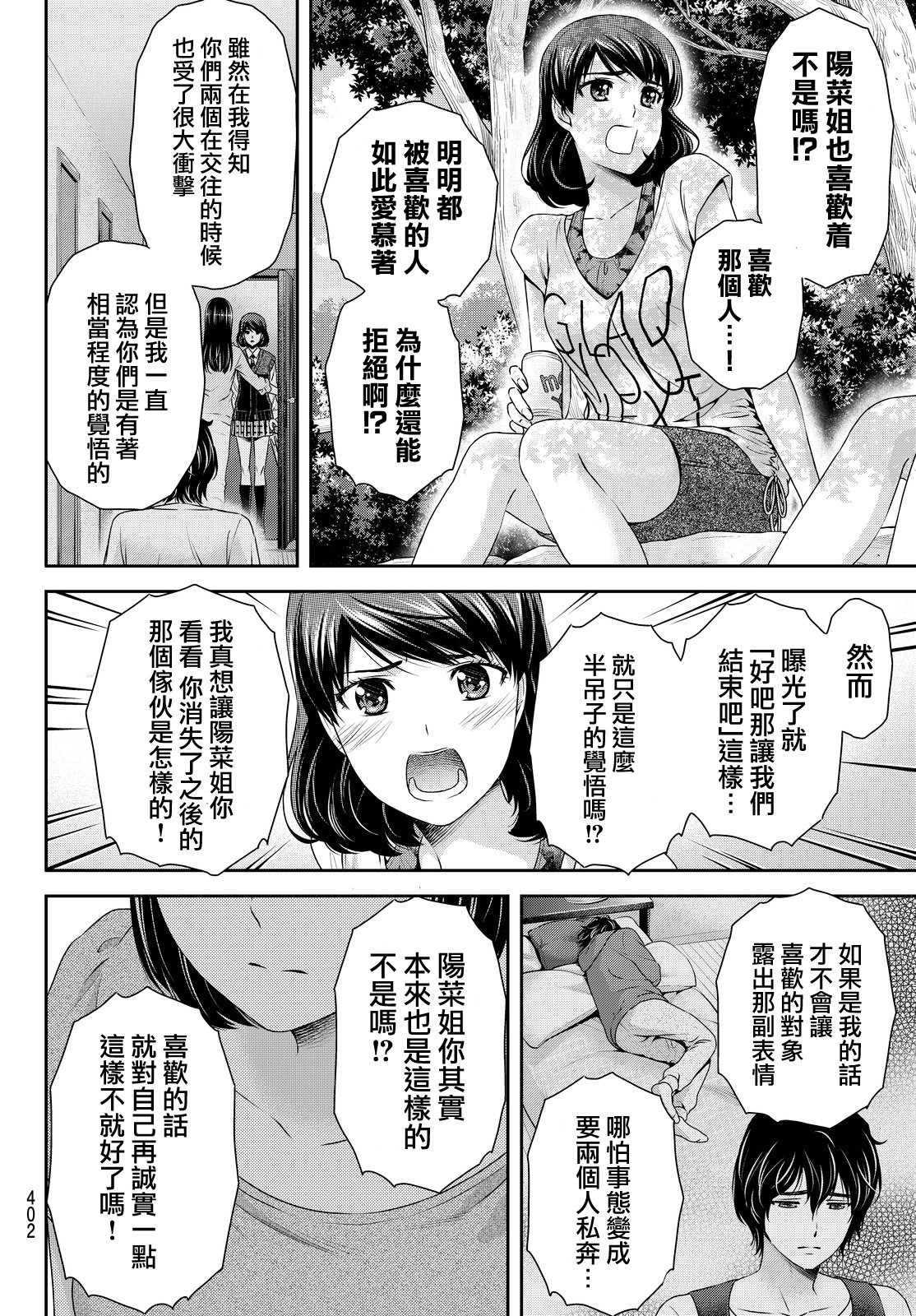 家有女友: 97話 - 第8页