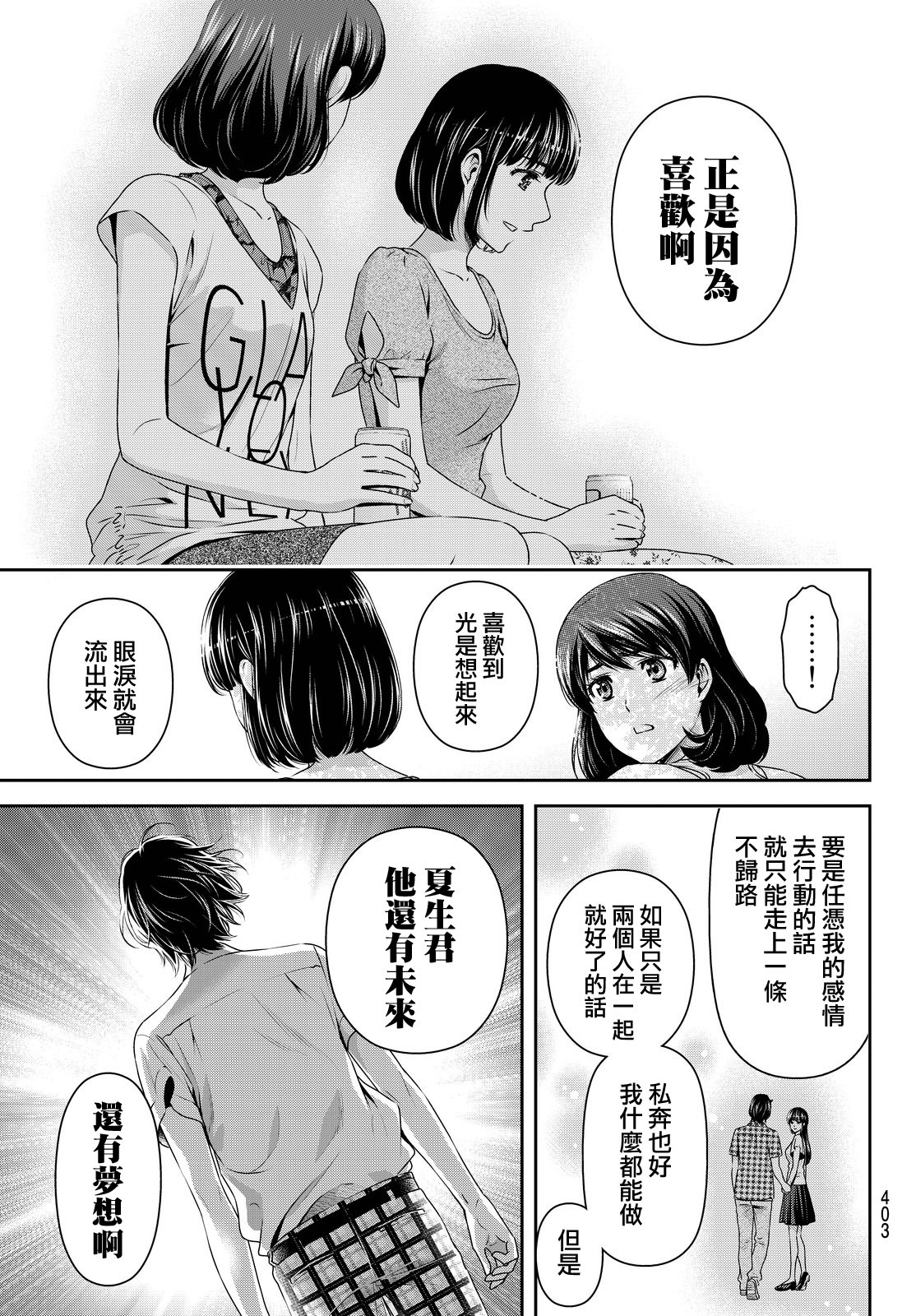 家有女友: 97話 - 第9页