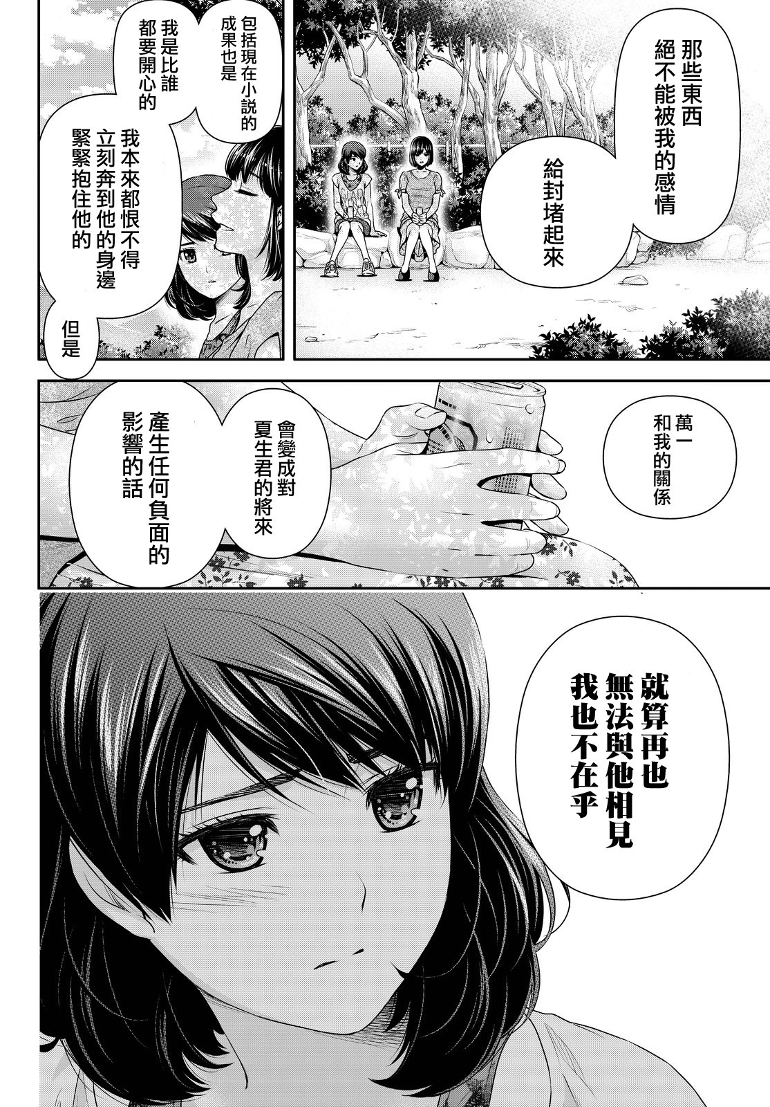 家有女友: 97話 - 第10页