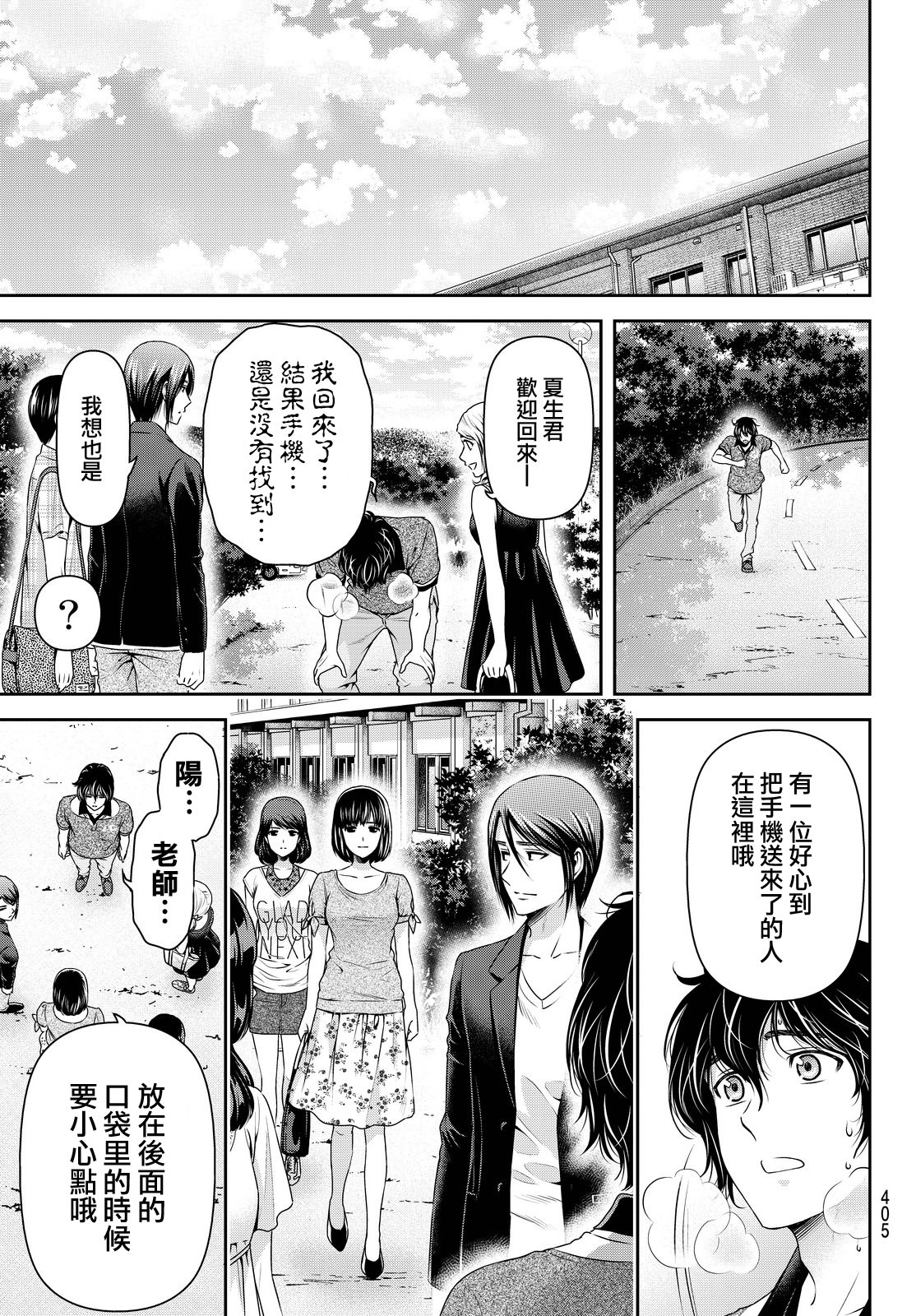 家有女友: 97話 - 第11页