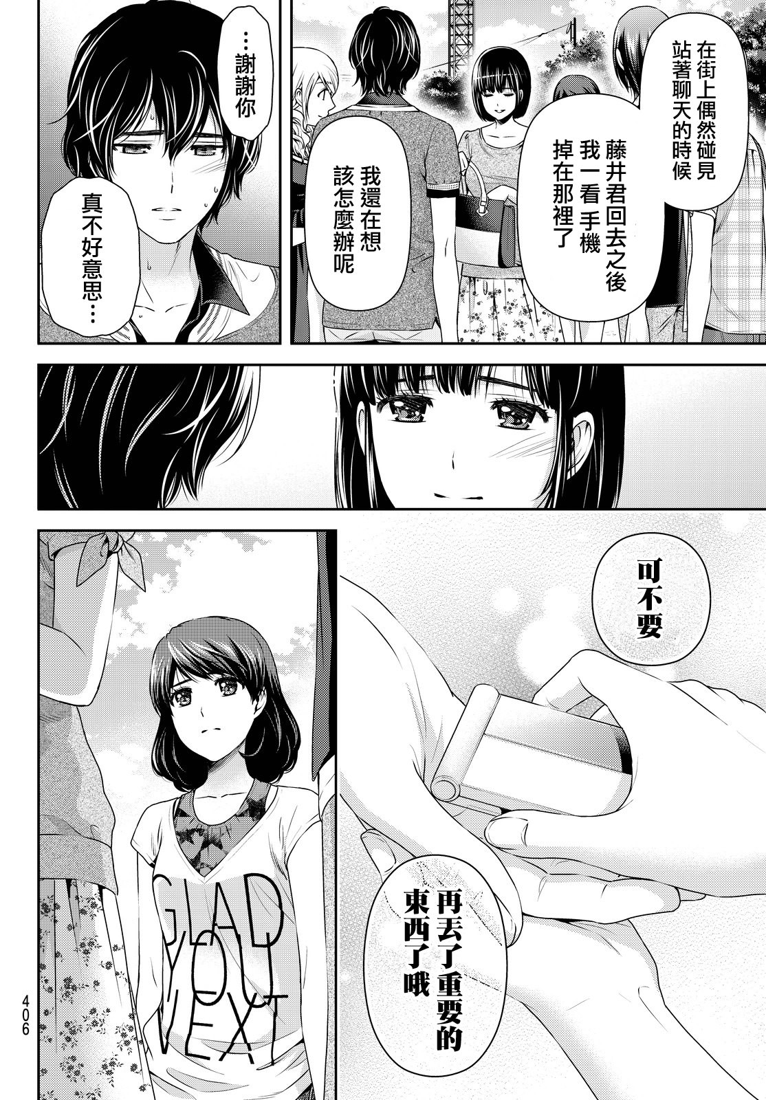 家有女友: 97話 - 第12页