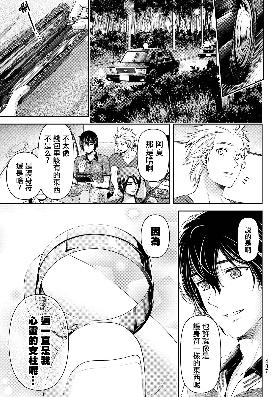 家有女友: 97話 - 第13页