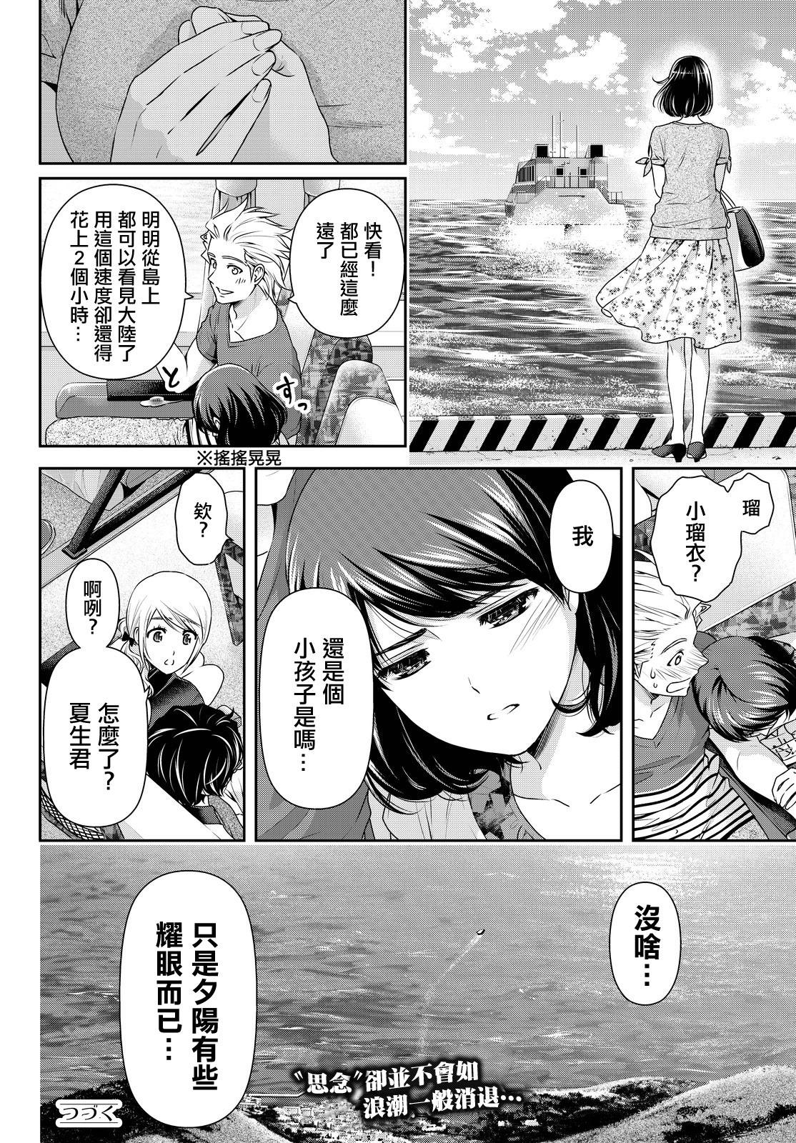 家有女友: 97話 - 第17页