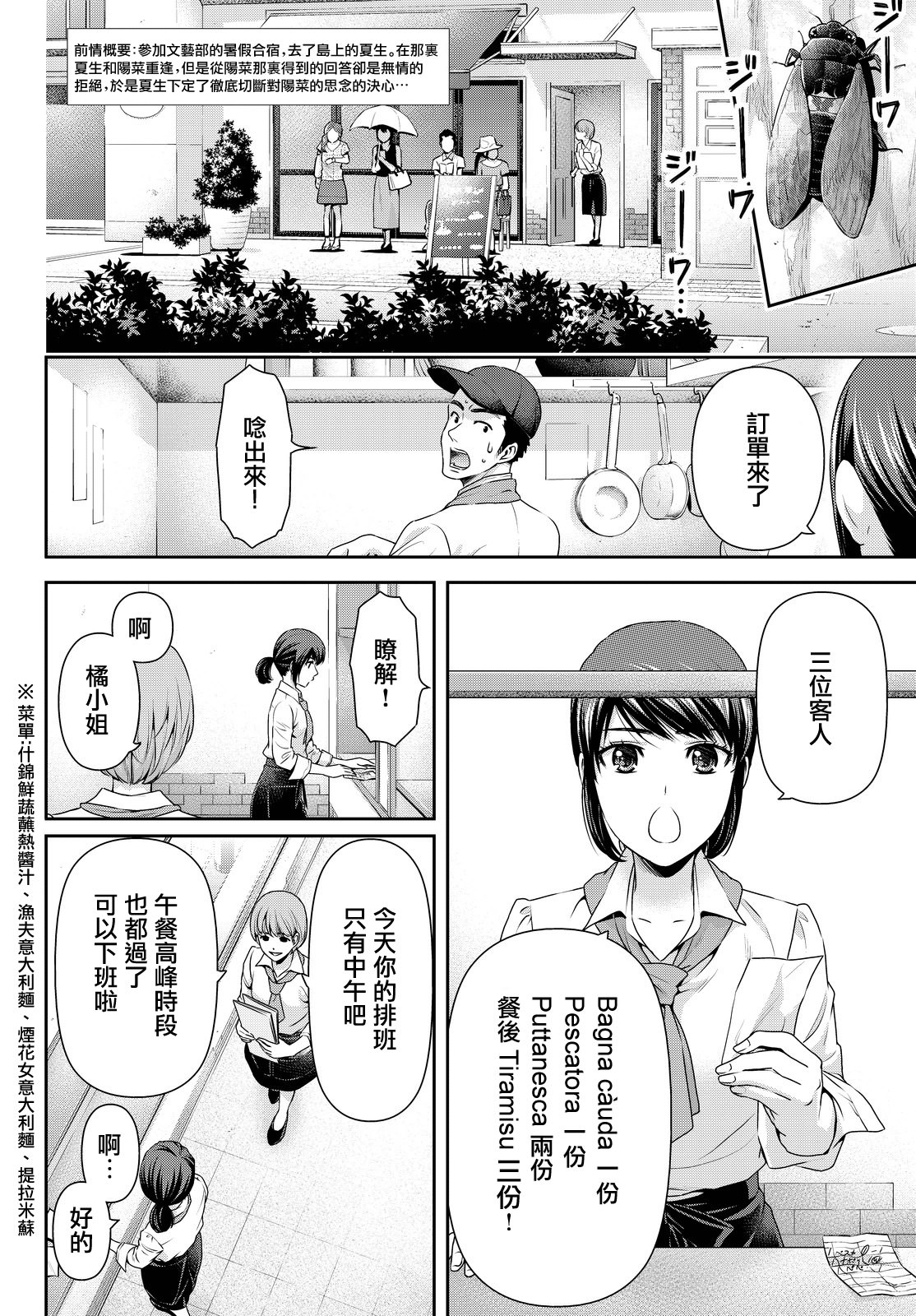 家有女友: 98話 - 第2页