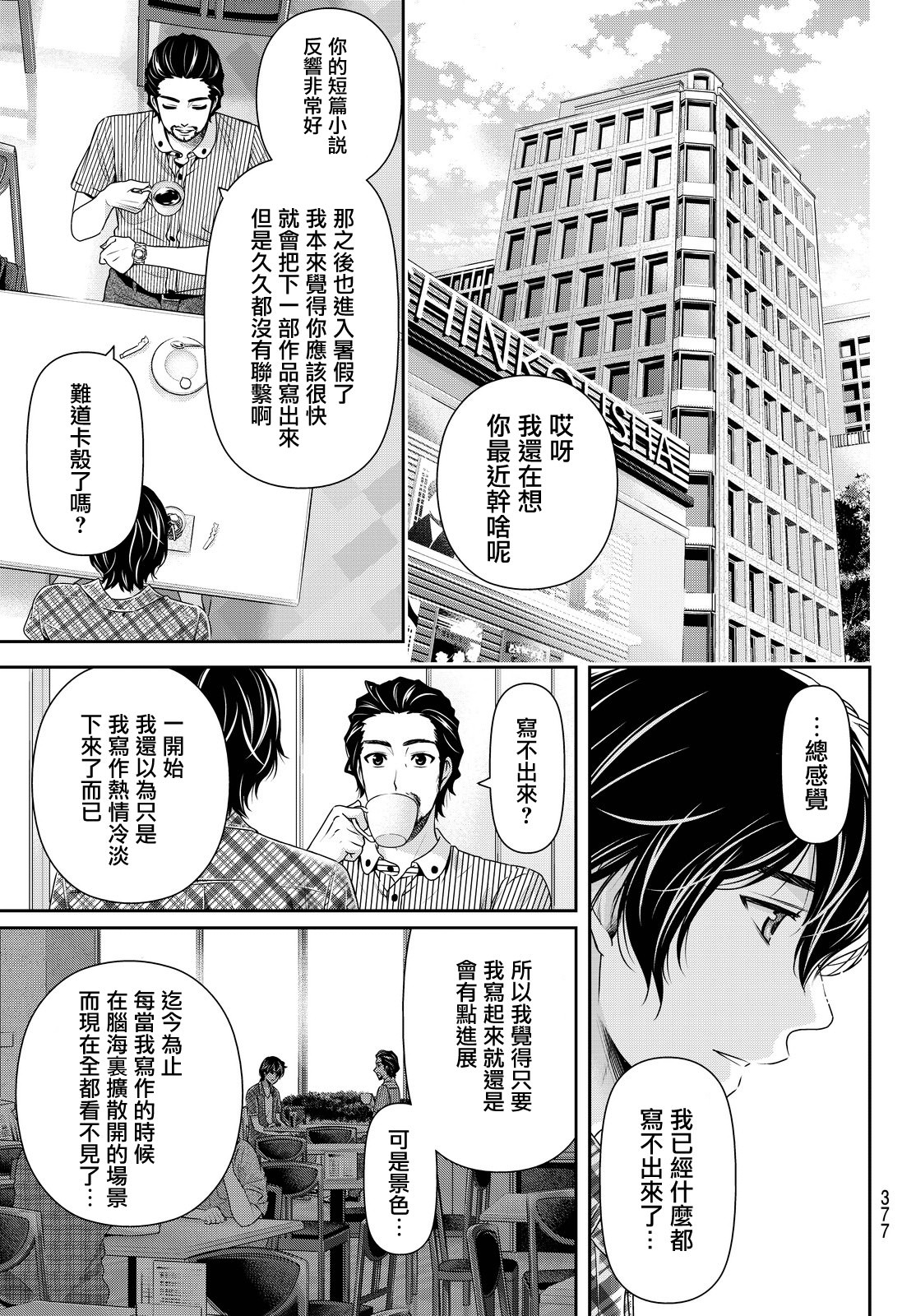 家有女友: 98話 - 第5页