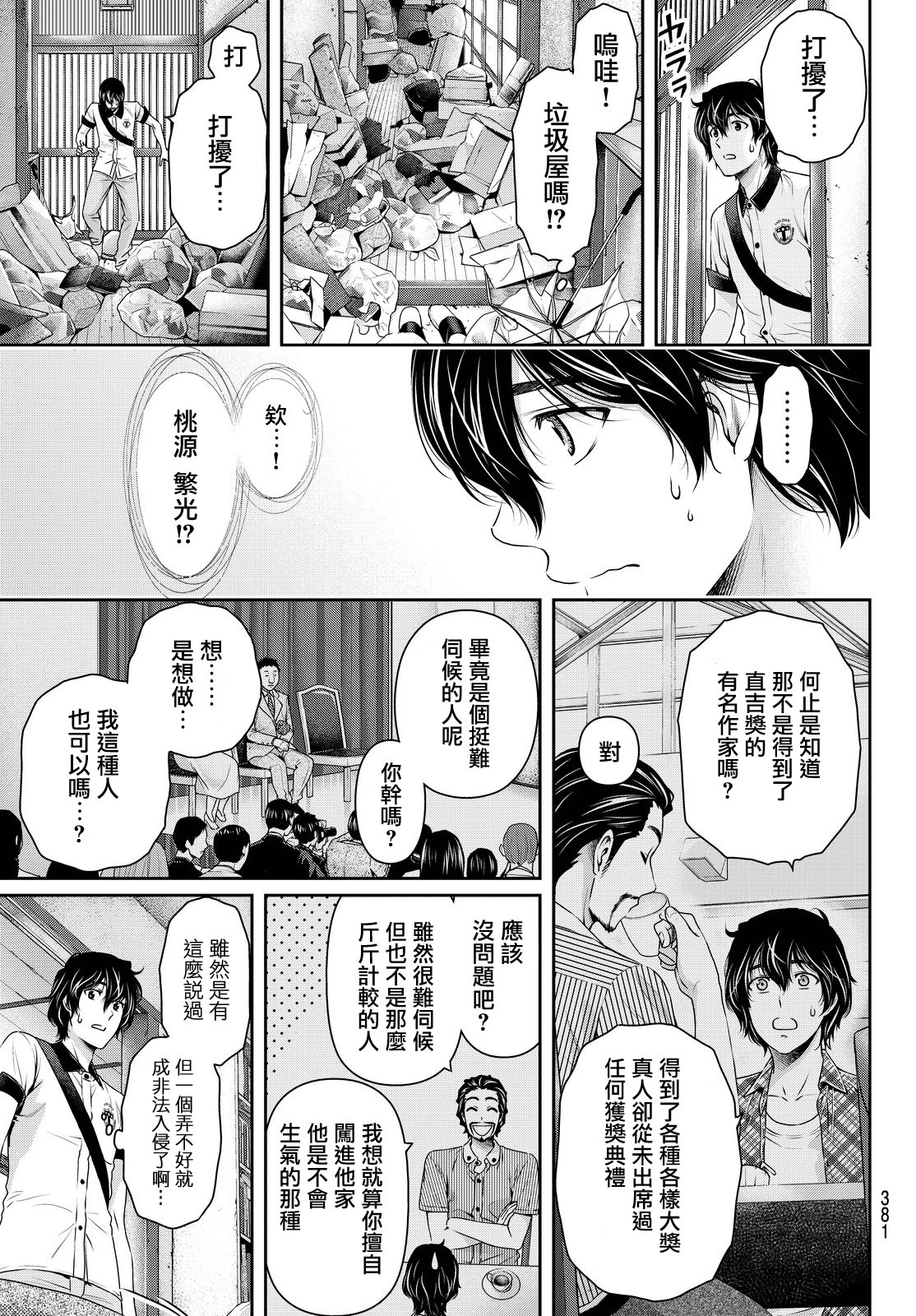 家有女友: 98話 - 第9页