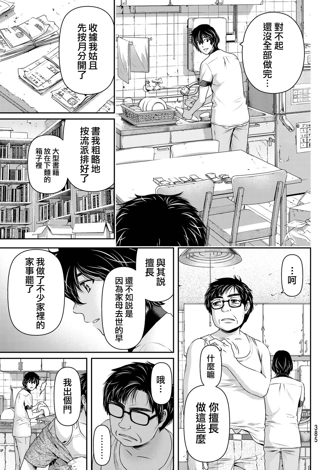 家有女友: 98話 - 第13页