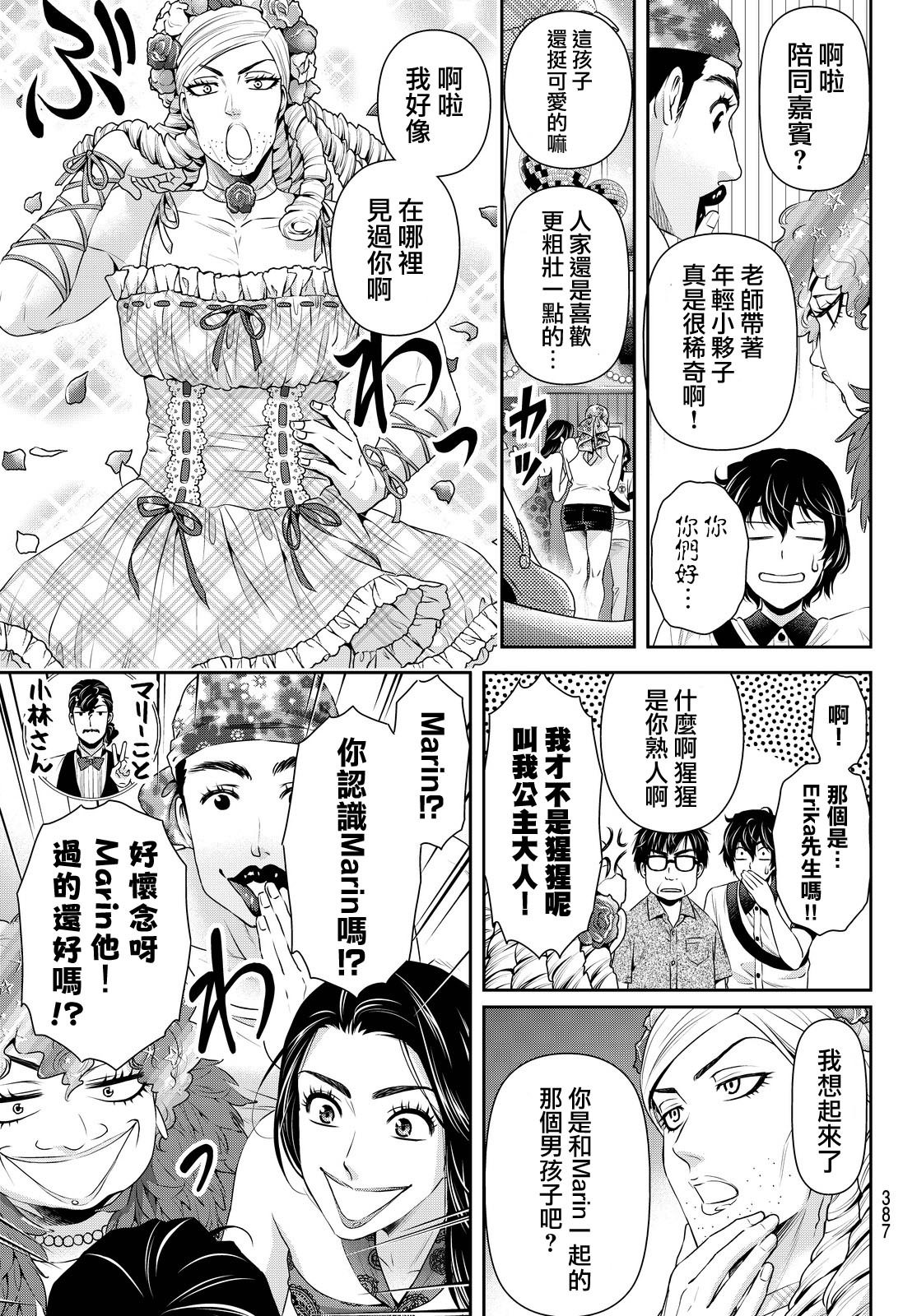 家有女友: 98話 - 第15页