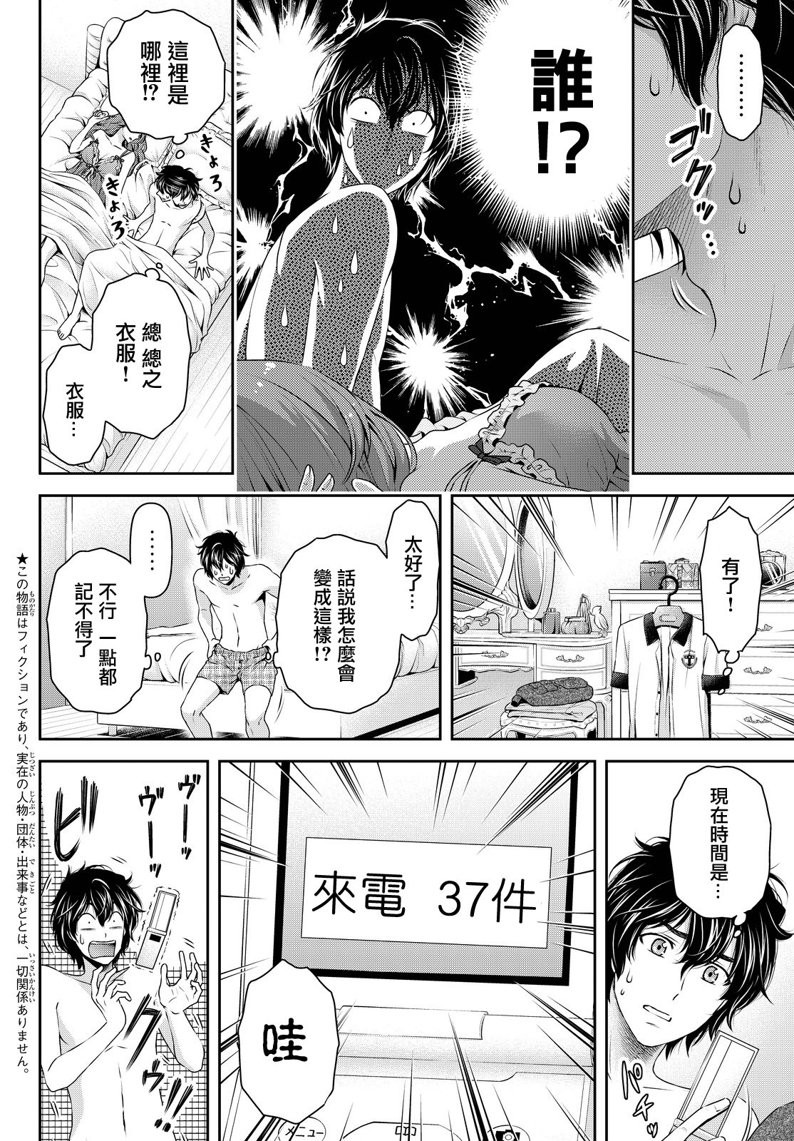 家有女友: 99話 - 第2页