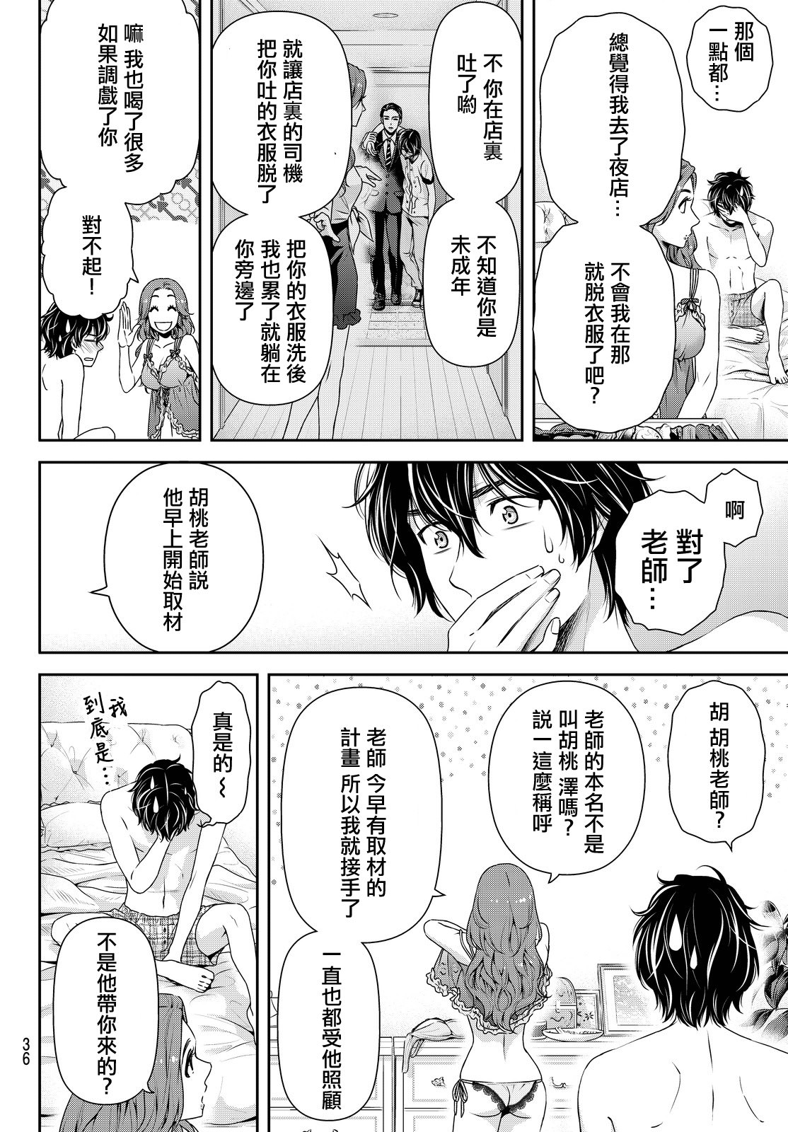 家有女友: 99話 - 第6页