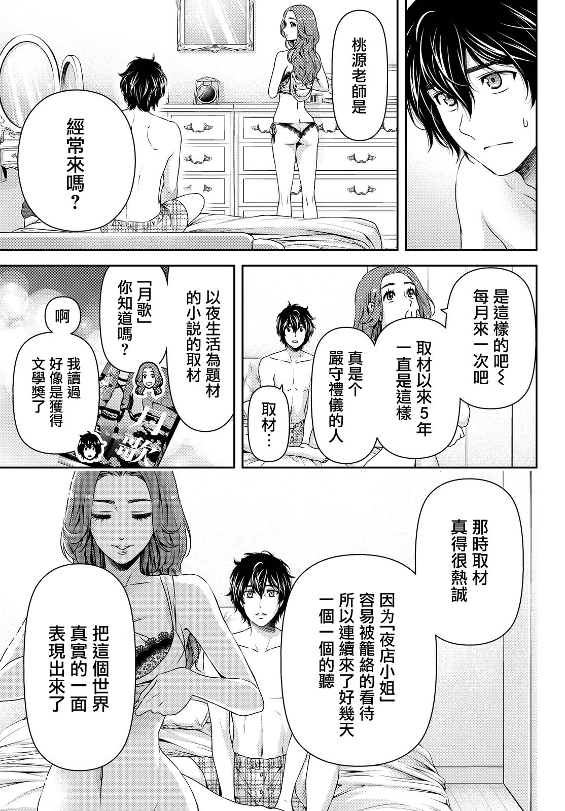 家有女友: 99話 - 第7页