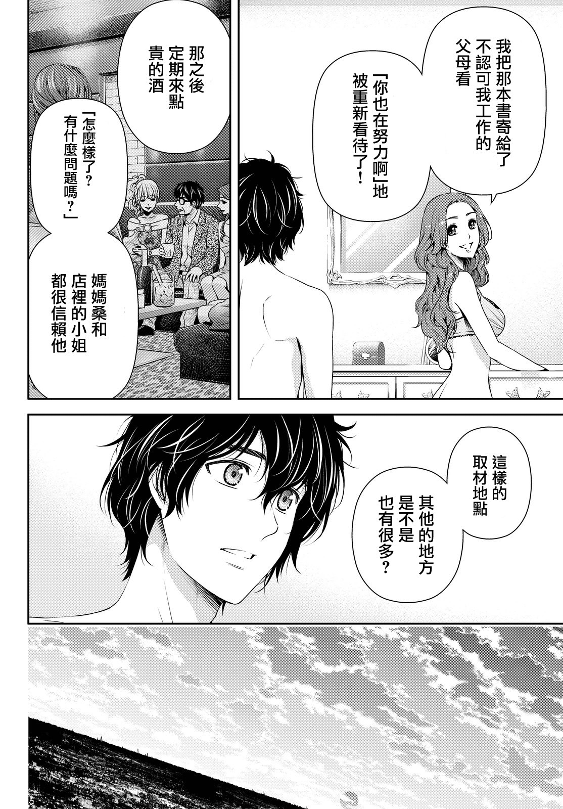 家有女友: 99話 - 第8页