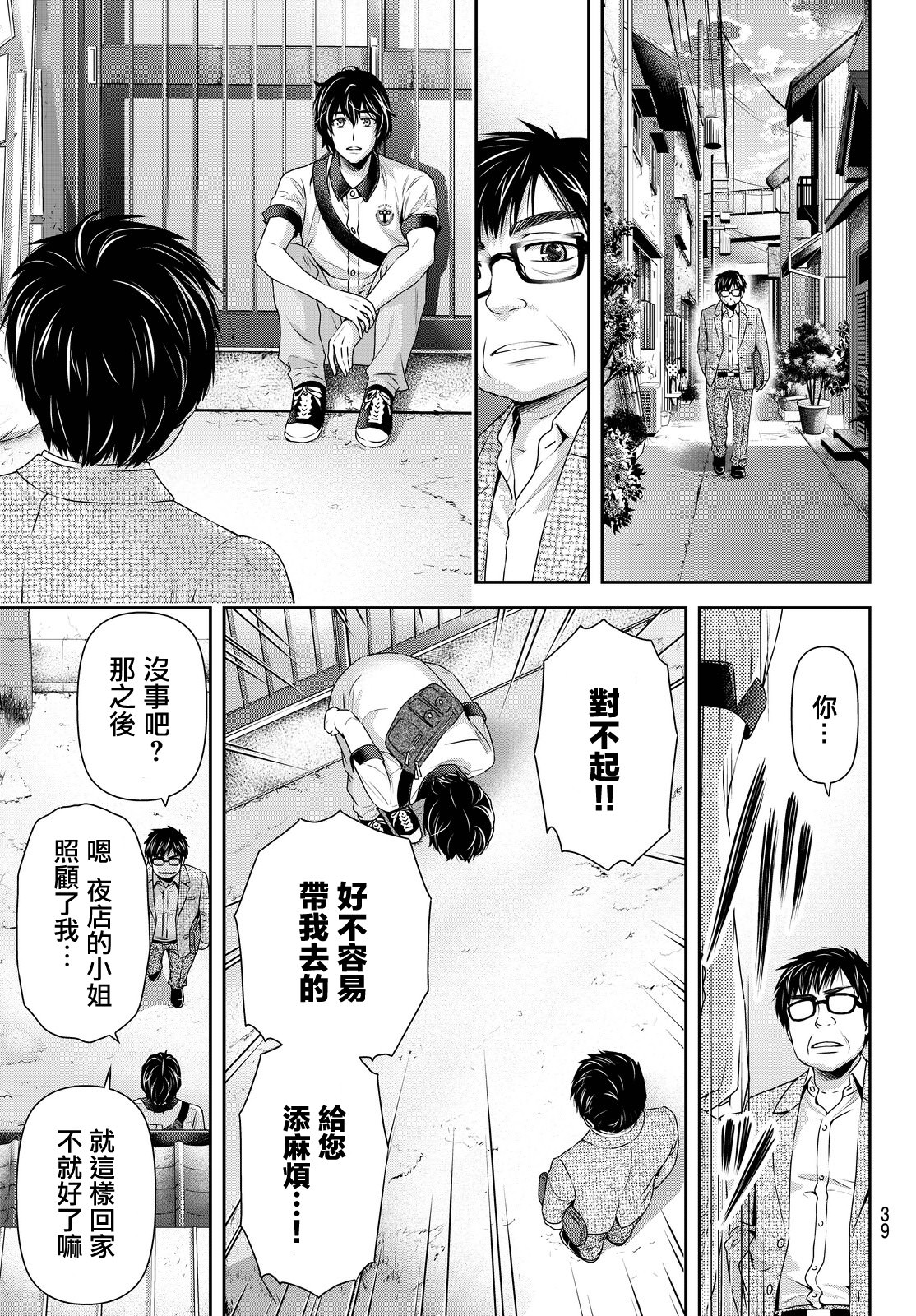 家有女友: 99話 - 第9页