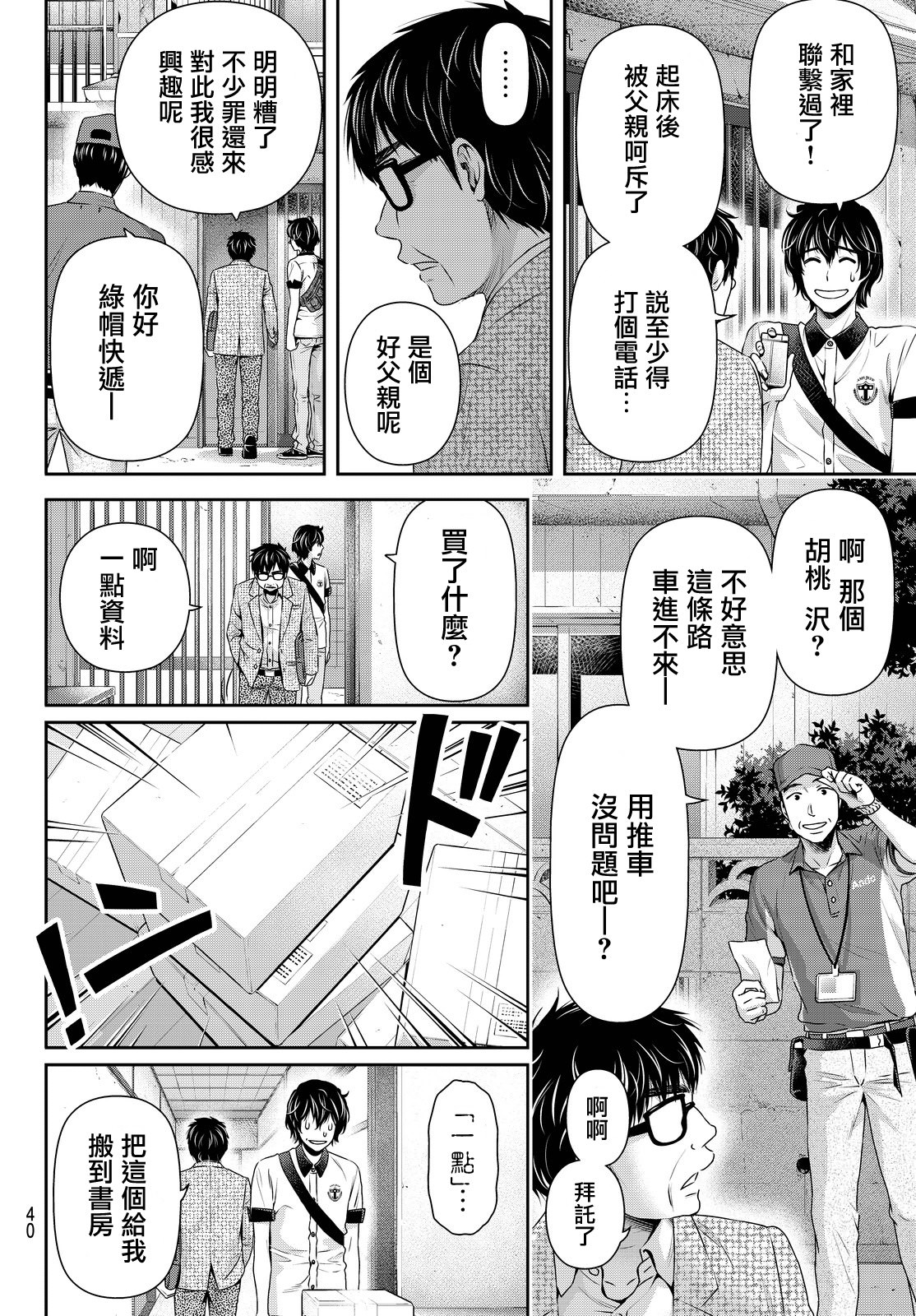 家有女友: 99話 - 第10页