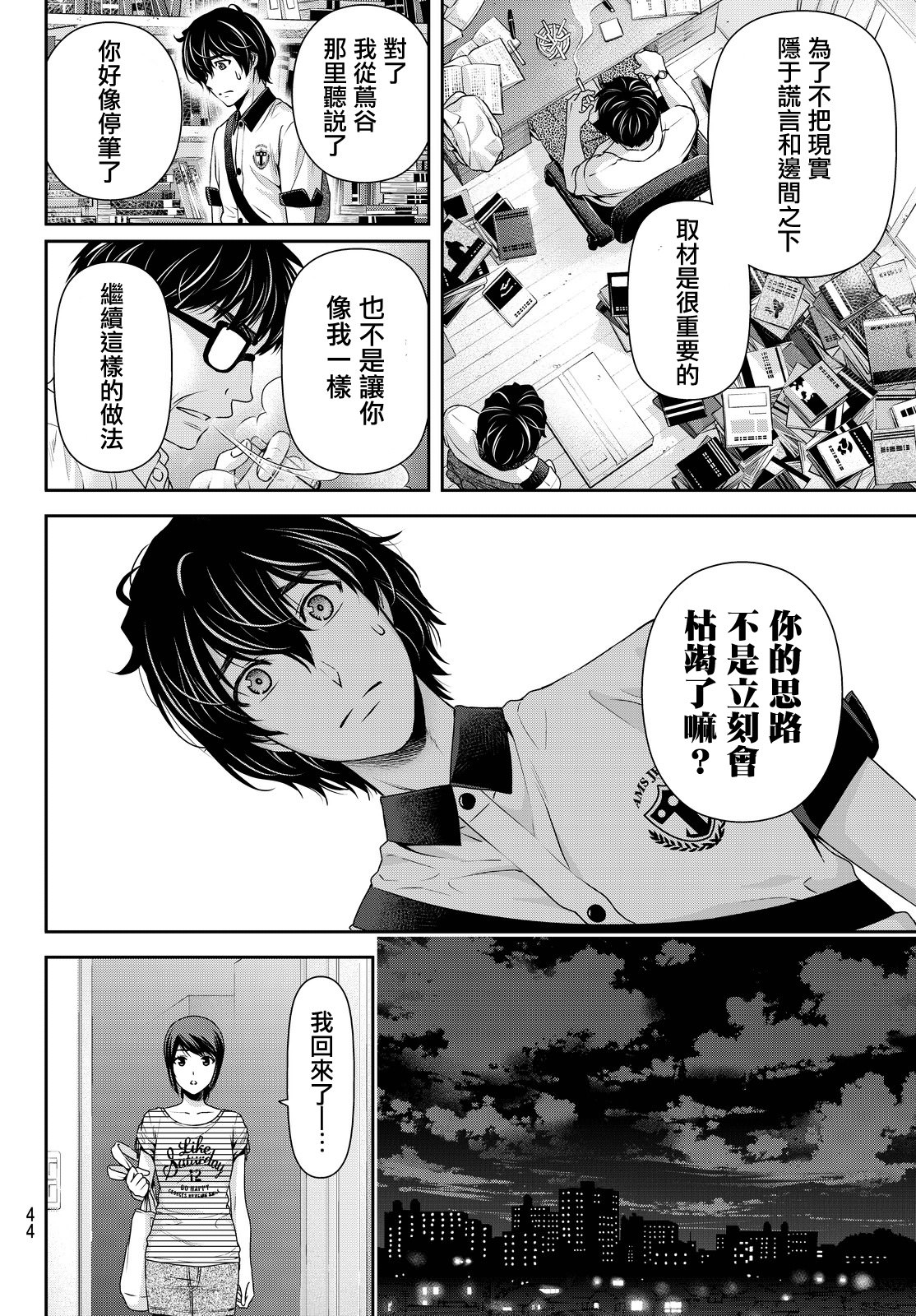 家有女友: 99話 - 第14页