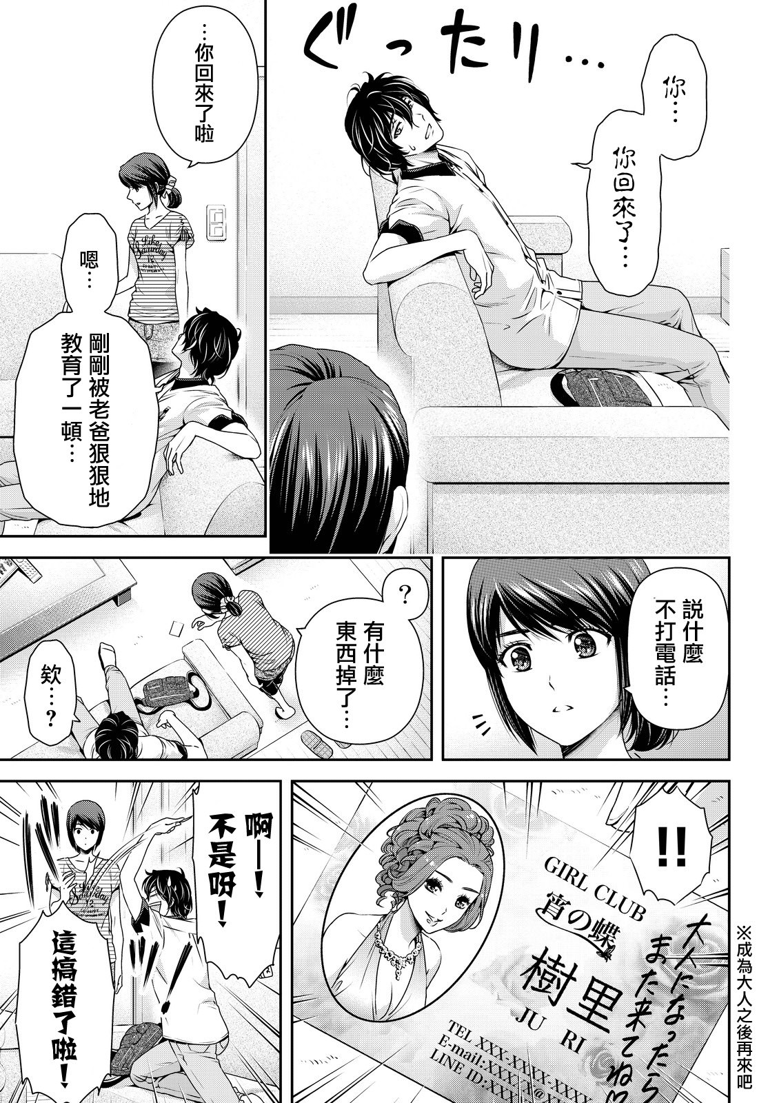 家有女友: 99話 - 第15页