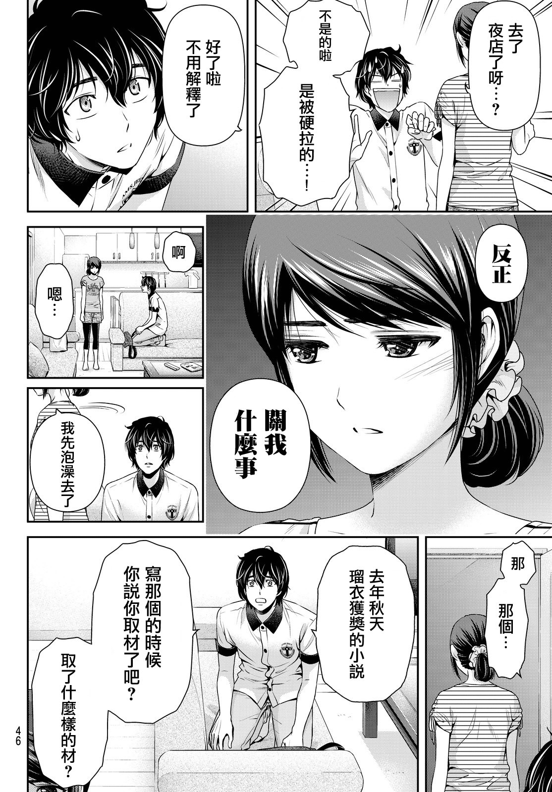 家有女友: 99話 - 第16页