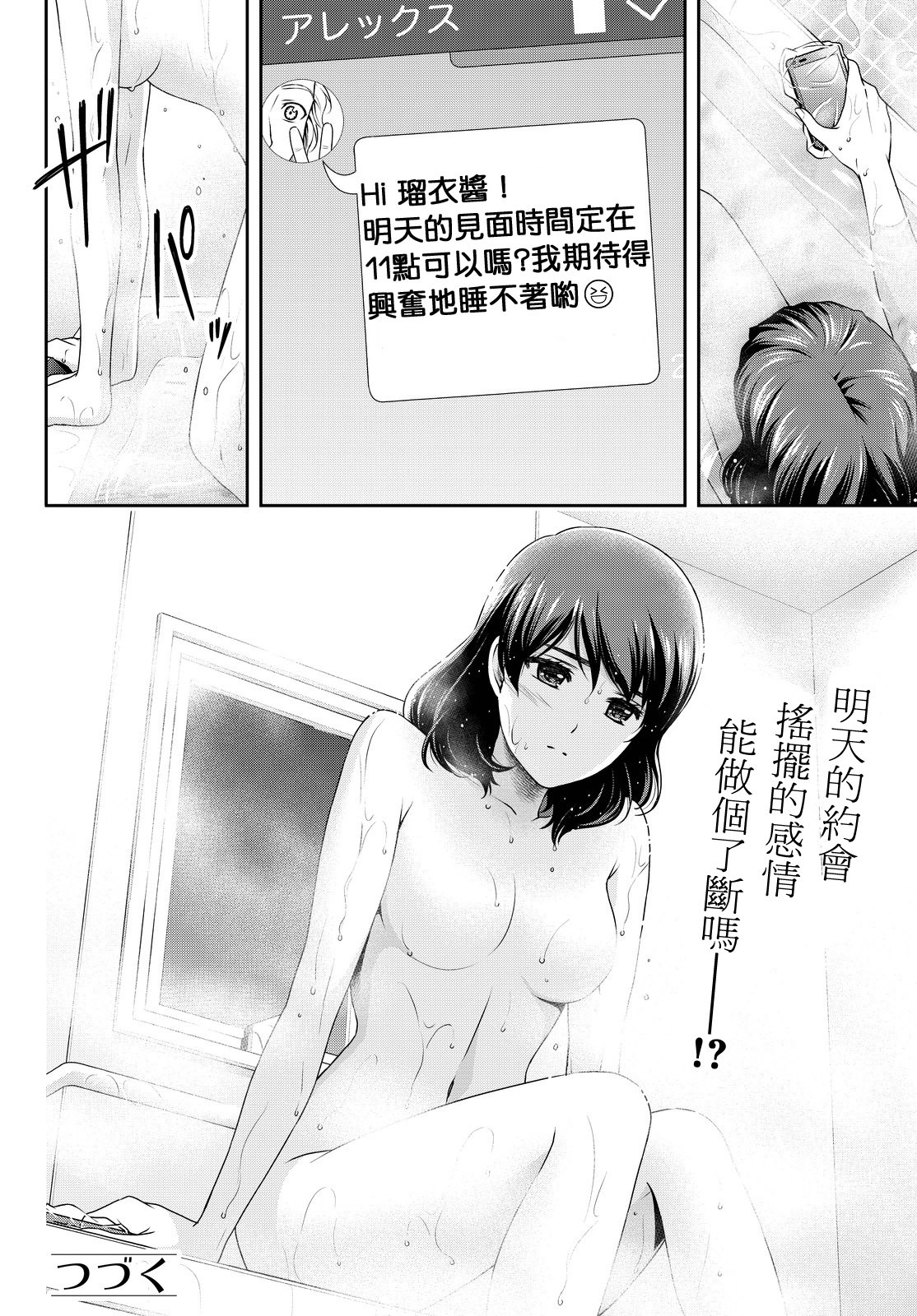 家有女友: 99話 - 第18页