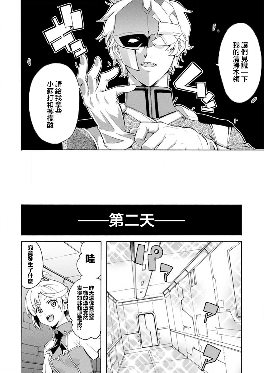 高機動無職Neetenberg: 06話 - 第18页