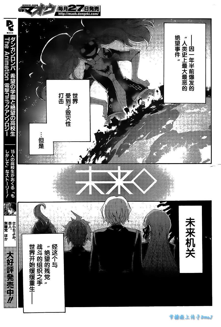 絕對絕望少女 彈丸論破: 01話 - 第3页