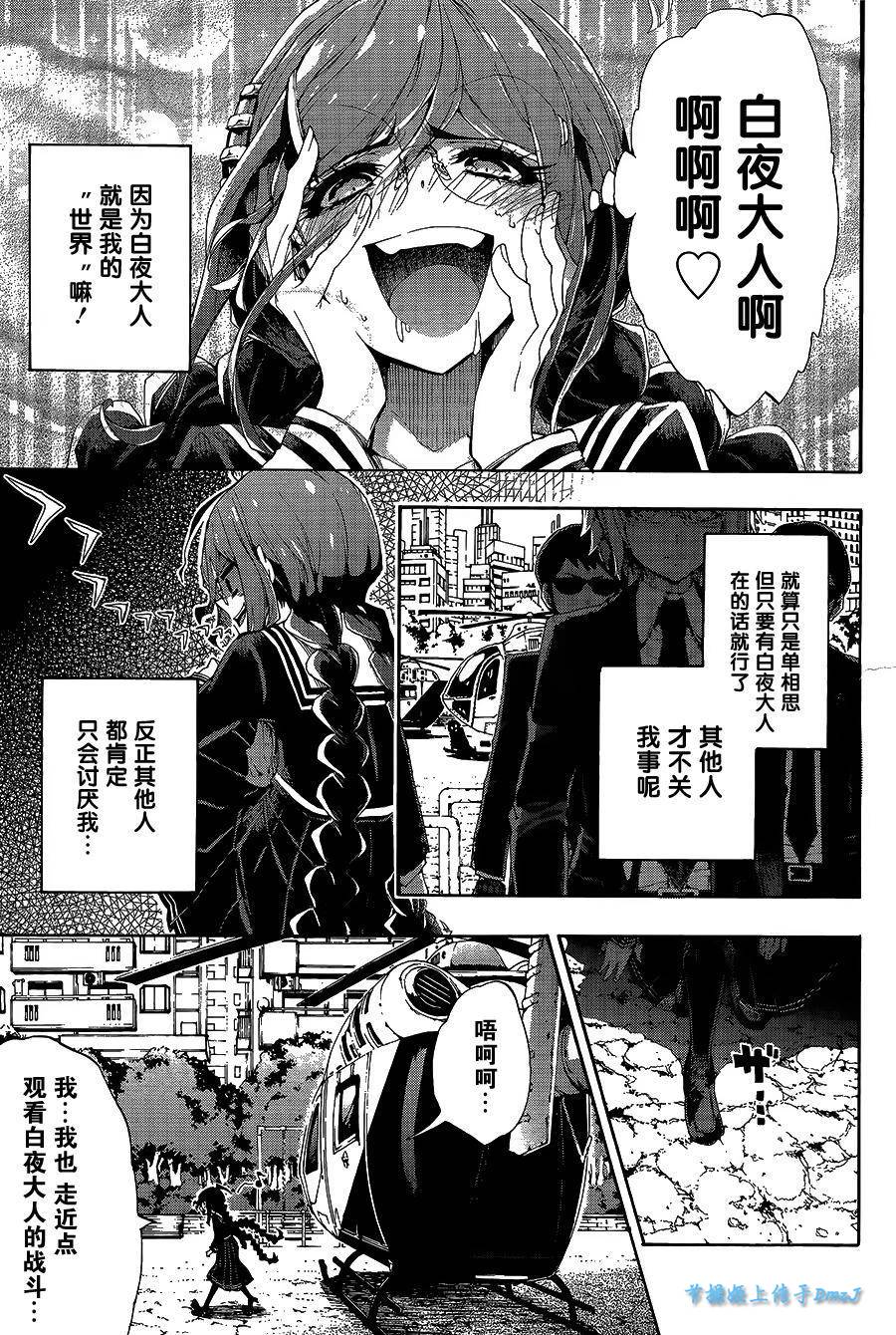 絕對絕望少女 彈丸論破: 01話 - 第5页