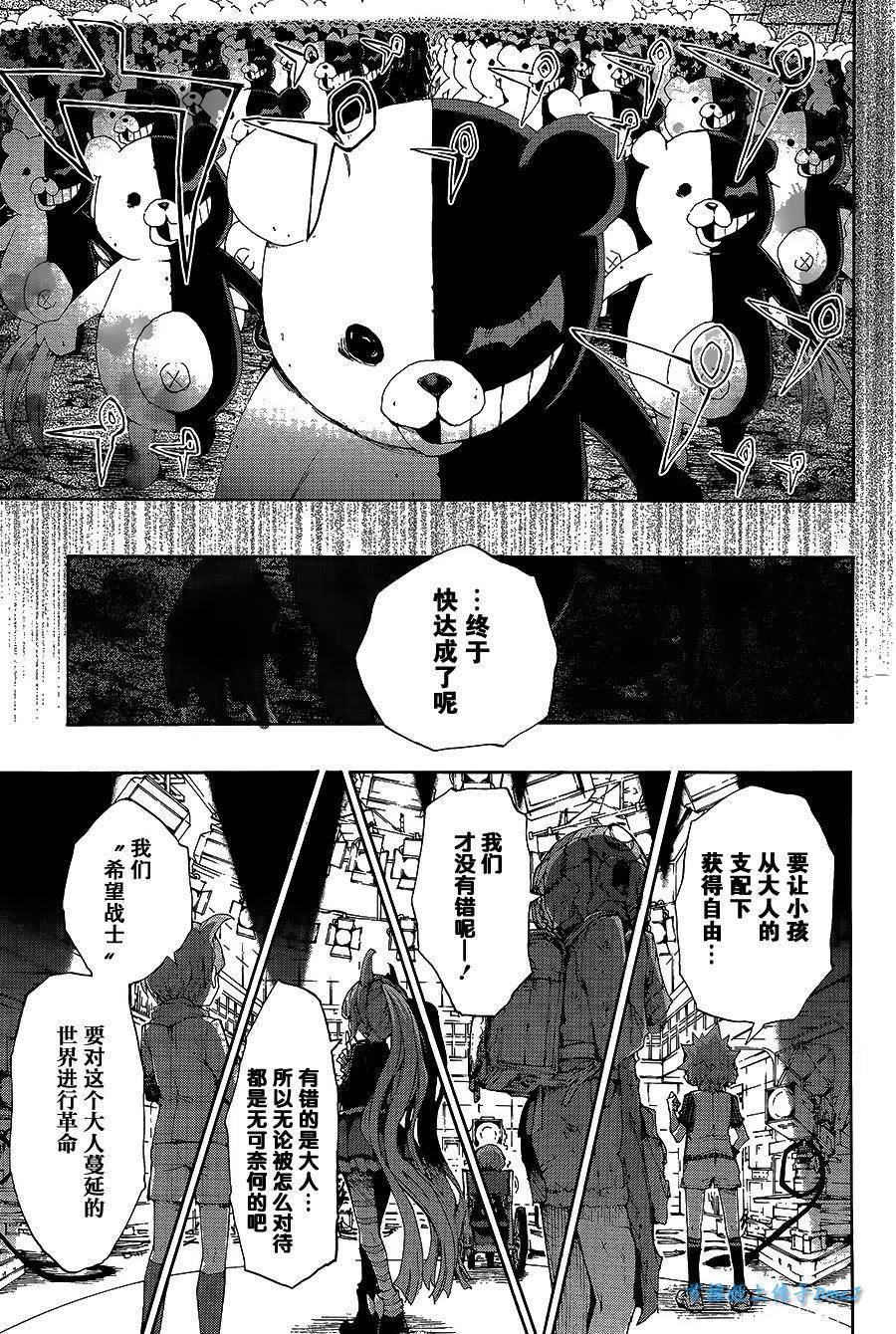 絕對絕望少女 彈丸論破: 01話 - 第11页